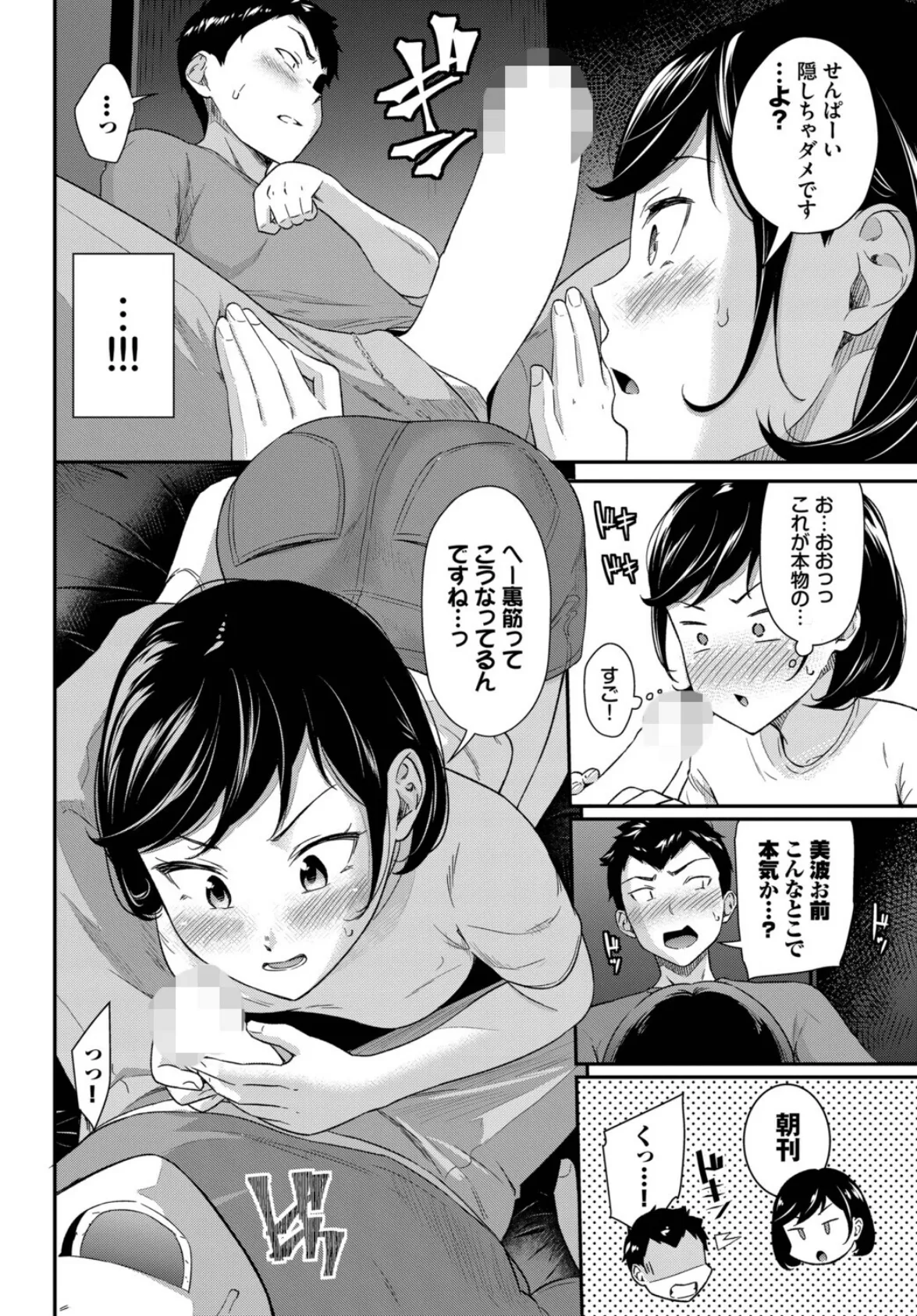 早くシてっ！ 8ページ