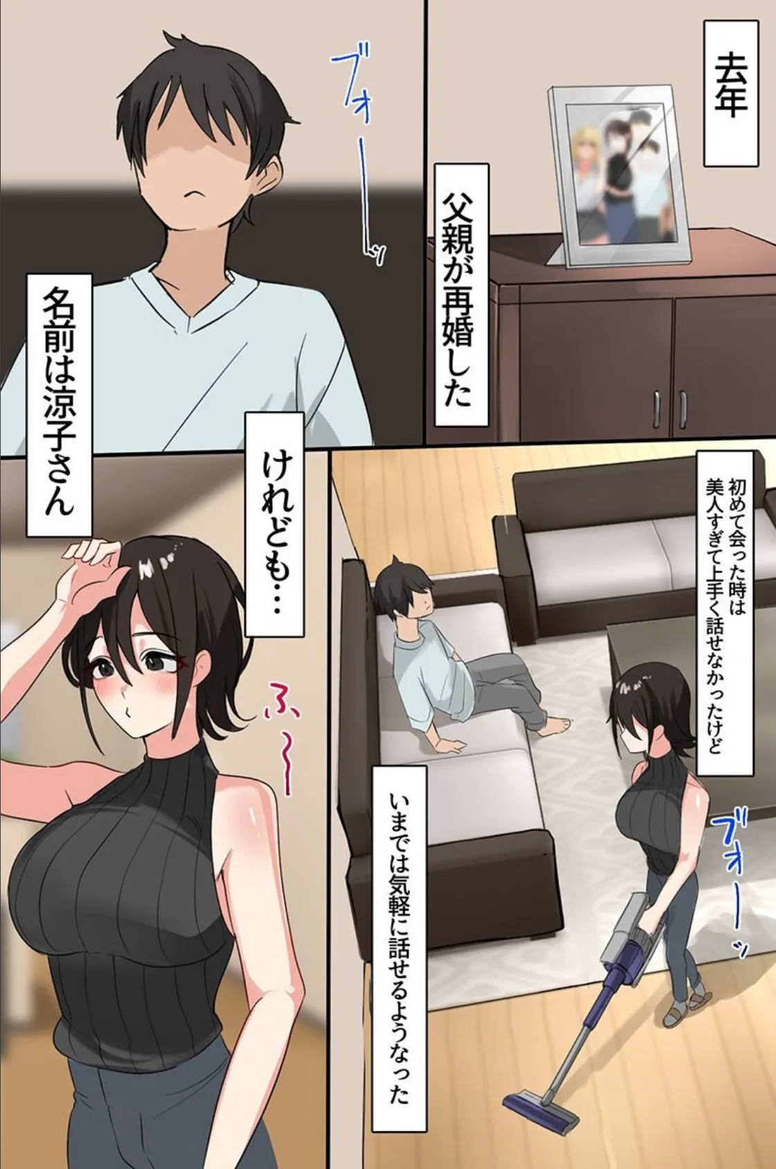 新しい義母と姉。総集編 4ページ