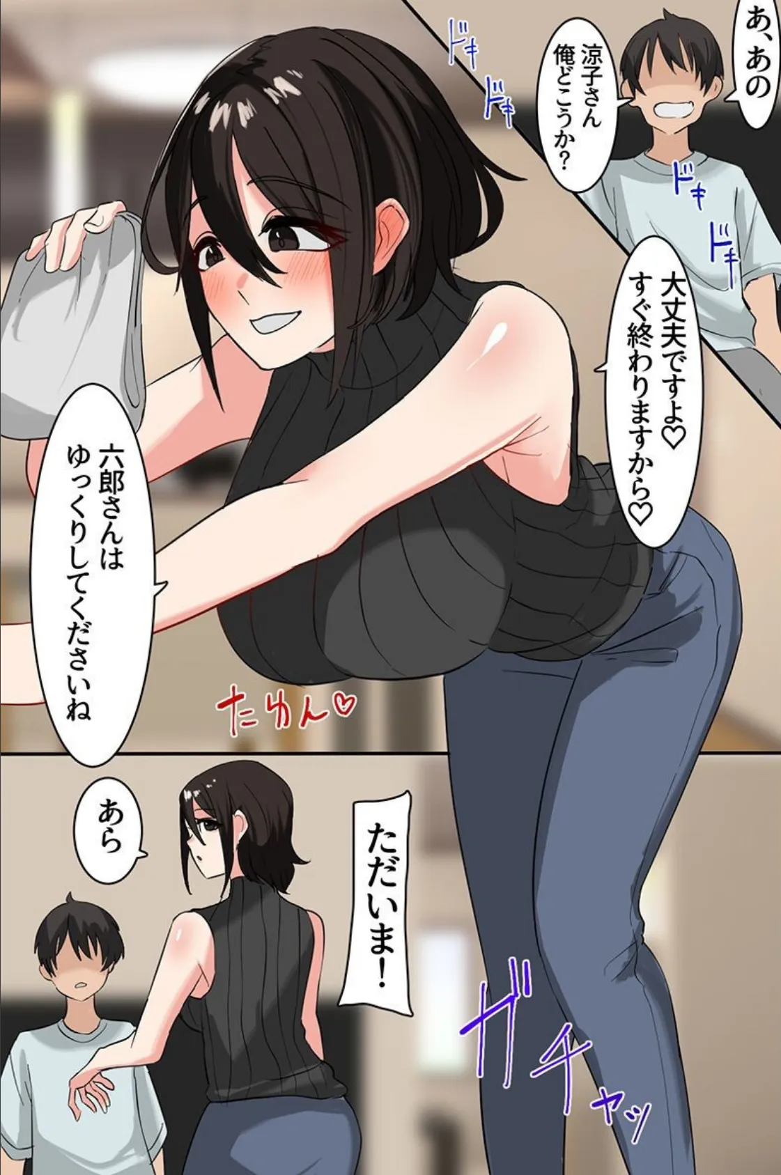 新しい義母と姉。総集編 7ページ