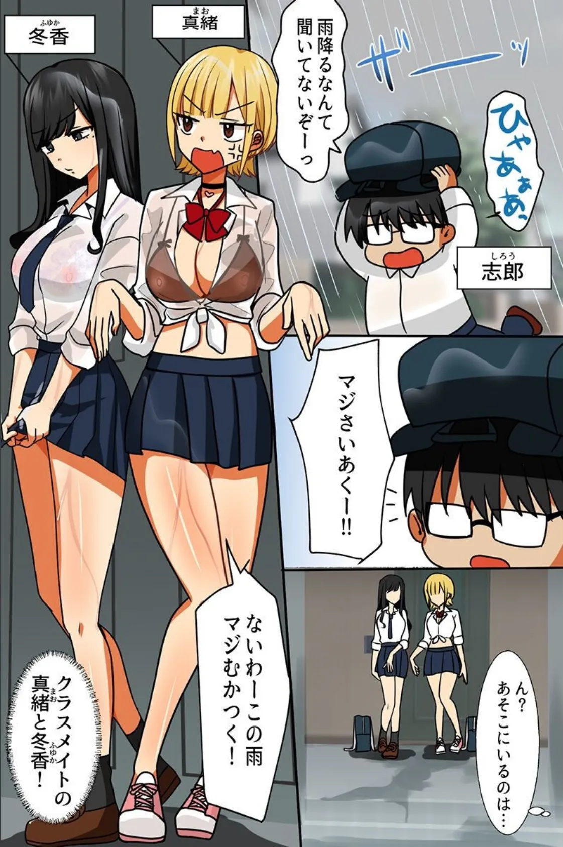 ギャルを家に上げたらエロくて最高だった。デカすぎてすっかり気に入られた俺がギャルたちと何度もハーレムする話 2ページ