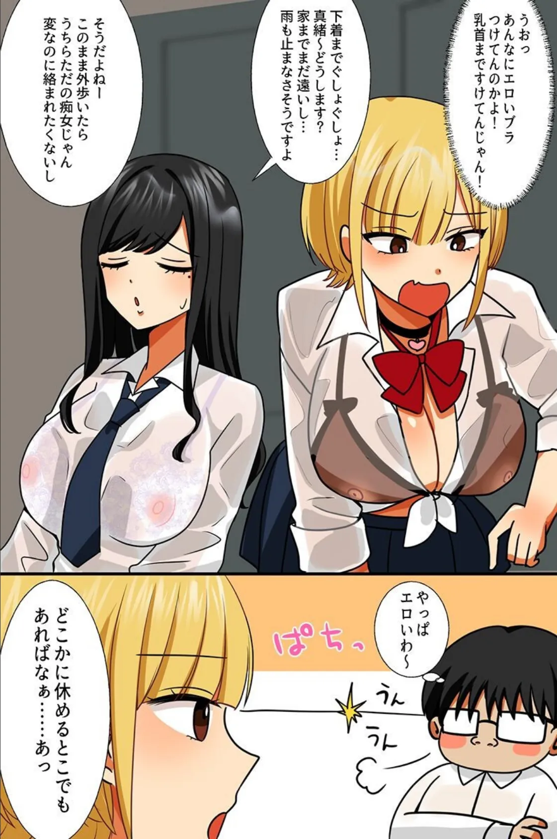 ギャルを家に上げたらエロくて最高だった。デカすぎてすっかり気に入られた俺がギャルたちと何度もハーレムする話 3ページ