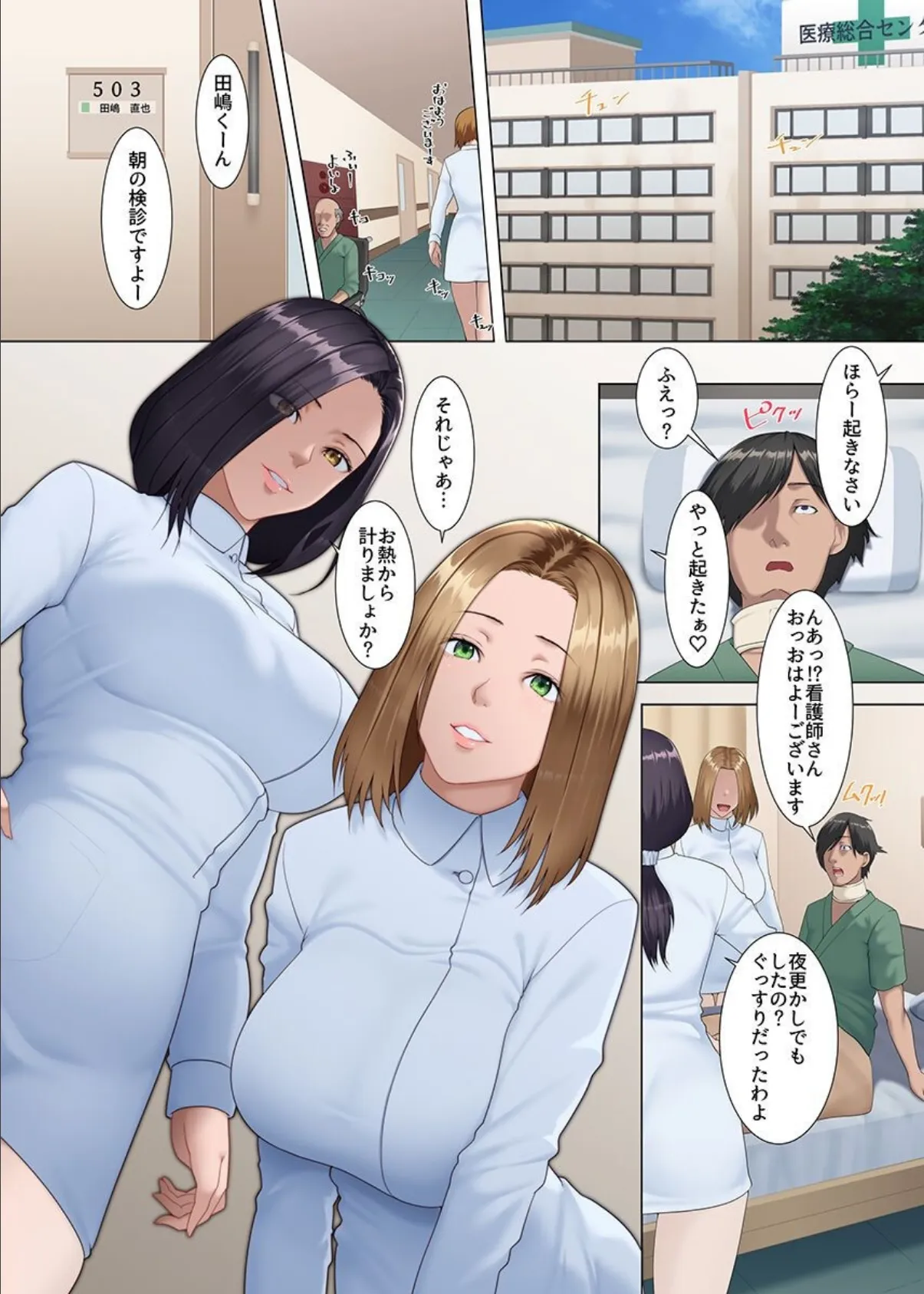 私たちは今日もアイツに壊される〜美人爆乳看護師たちは快楽に抗えない〜 第1巻 2ページ