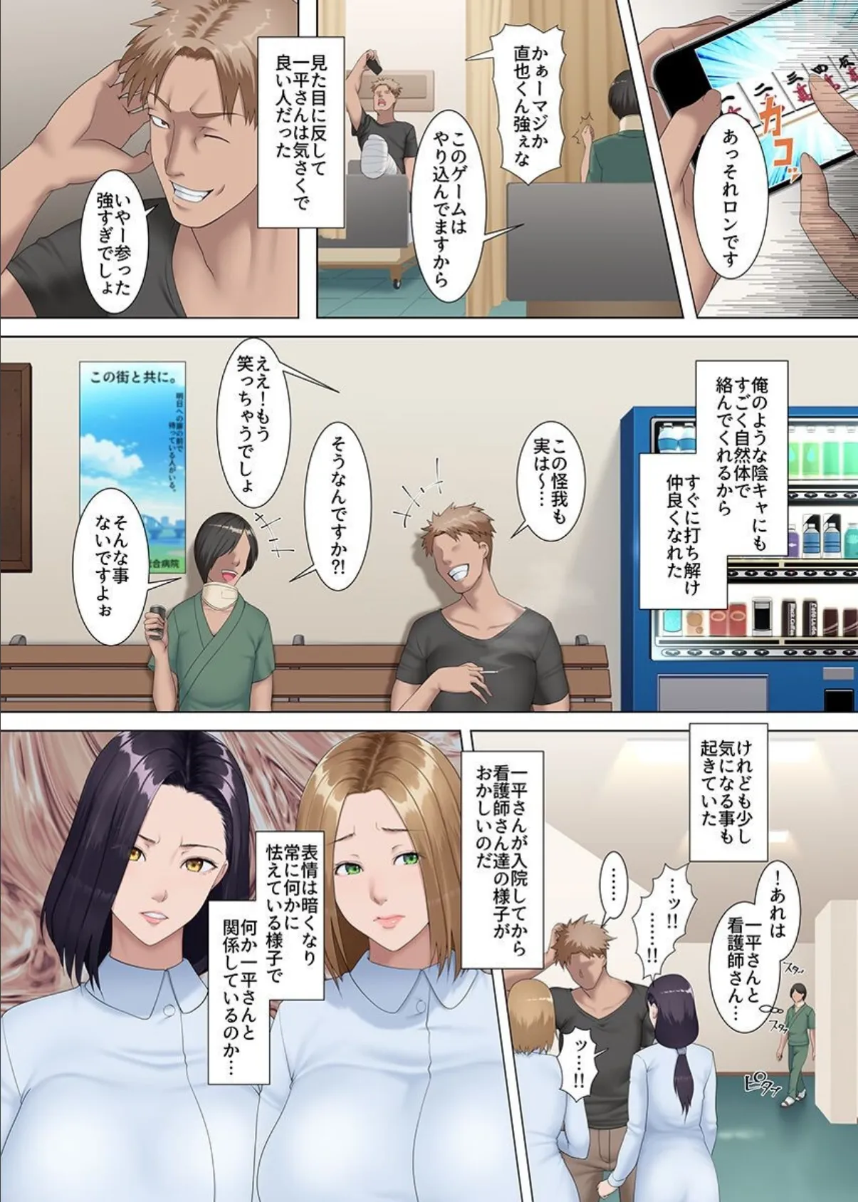 私たちは今日もアイツに壊される〜美人爆乳看護師たちは快楽に抗えない〜 第1巻 5ページ