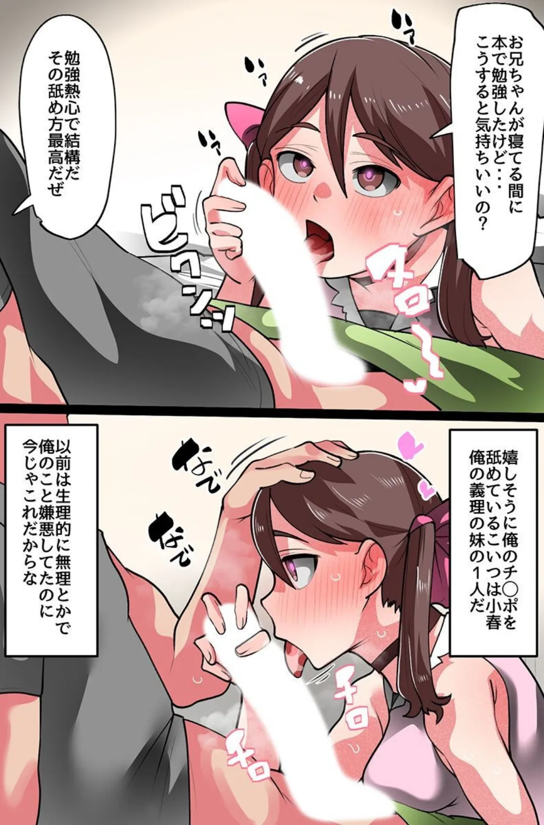 アプリで義妹たちの常識をバグらせてひたすらエロいことさせまくって躾ける性活 3ページ