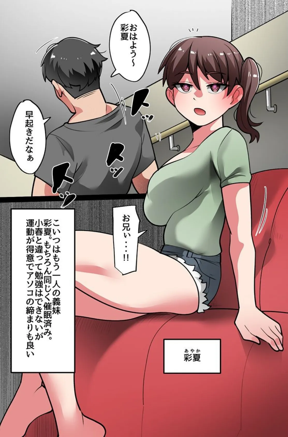 アプリで義妹たちの常識をバグらせてひたすらエロいことさせまくって躾ける性活 4ページ