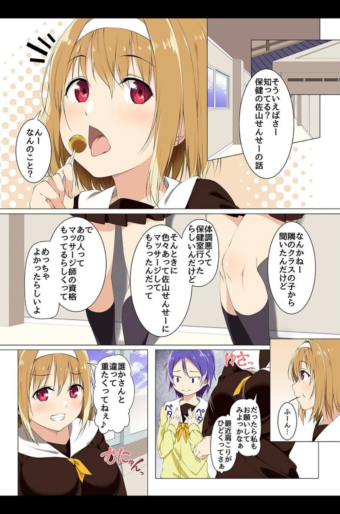 発情させてハーレム！ 6ページ