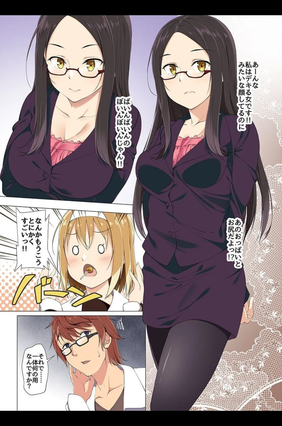 発情させてハーレム！ 9ページ