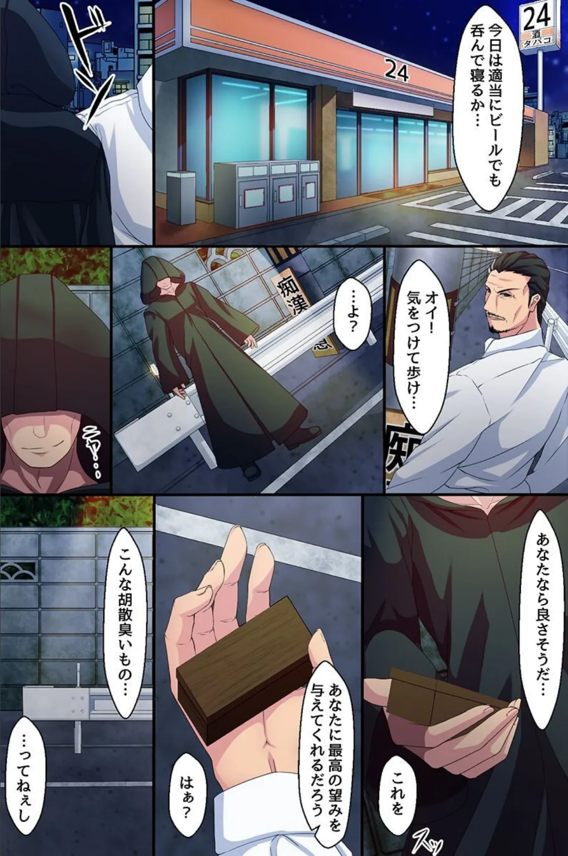 アイテムでハーレム〜制服女子・高飛車女子・従姉妹〜 8ページ