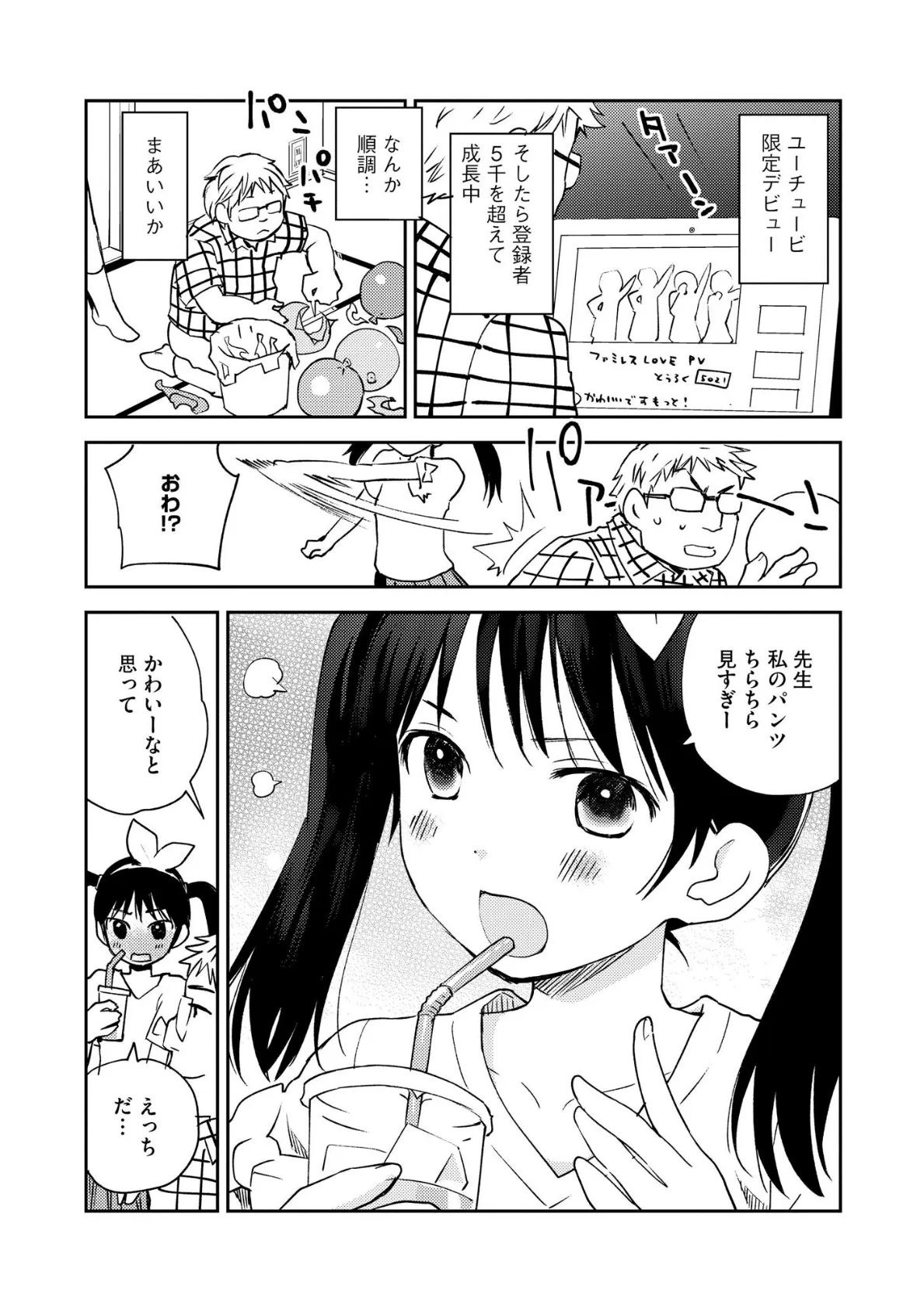 コミックB地区 Vol.10 12ページ