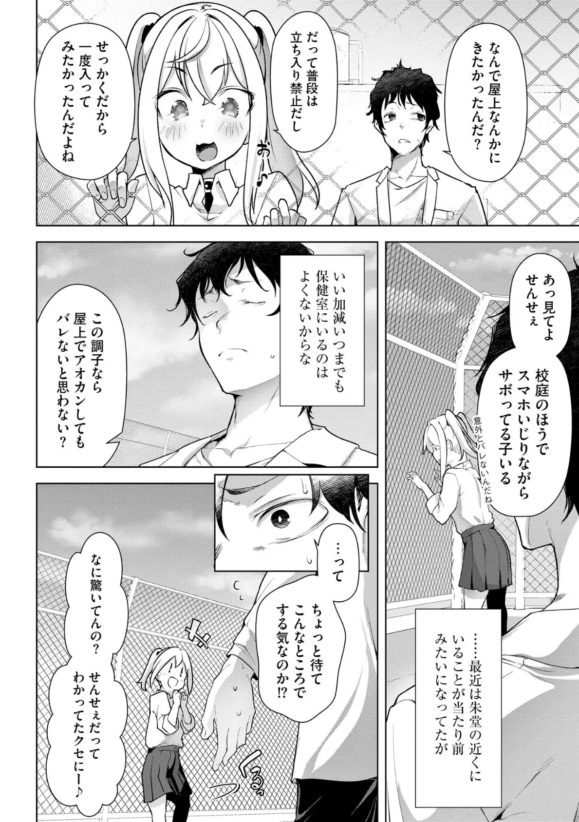 コミックB地区 Vol.10 6ページ
