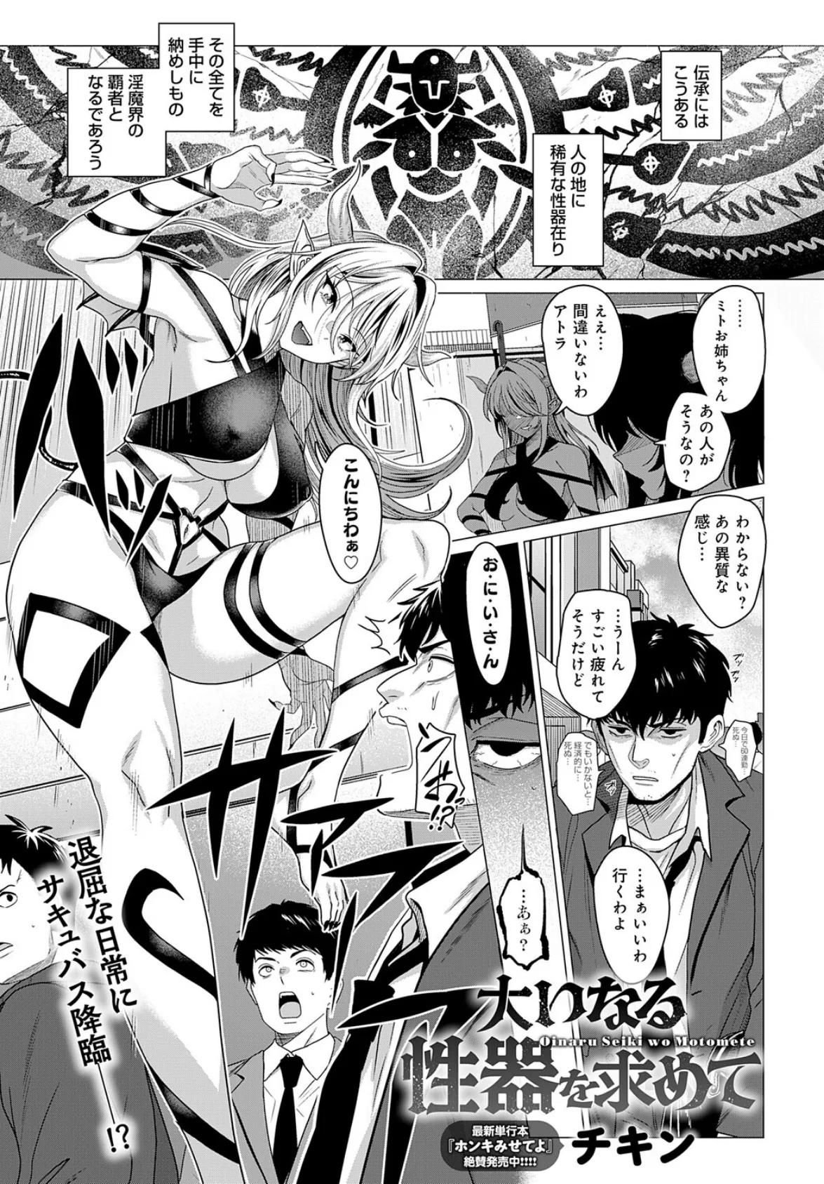 大いなる性器を求めて