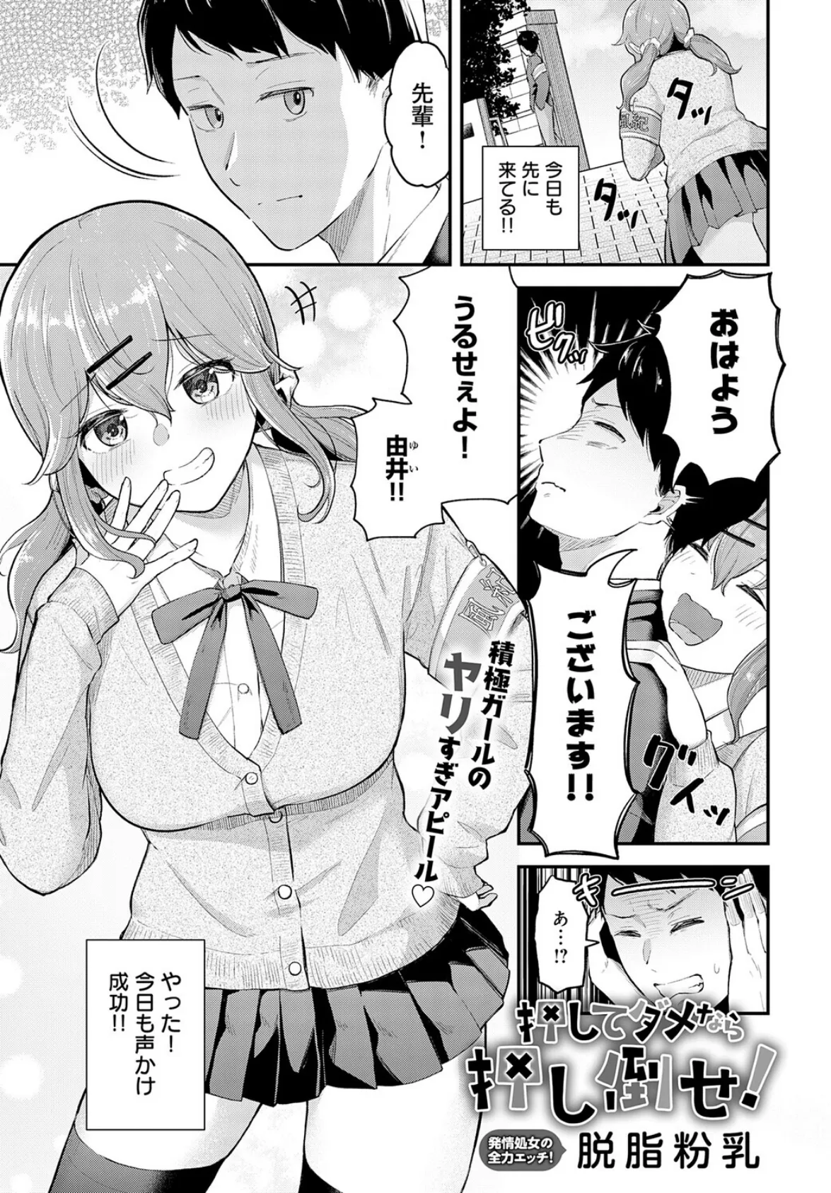 押してダメなら押し倒せ！