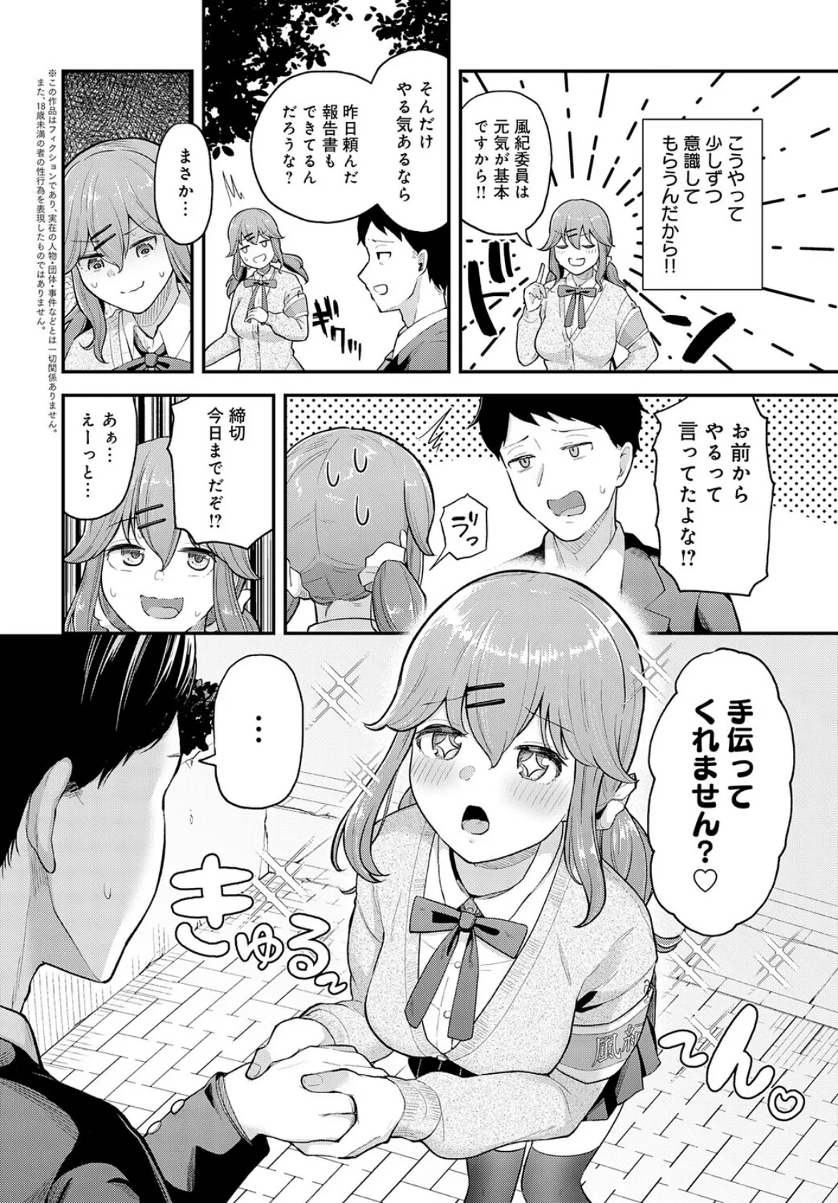 押してダメなら押し倒せ！ 2ページ