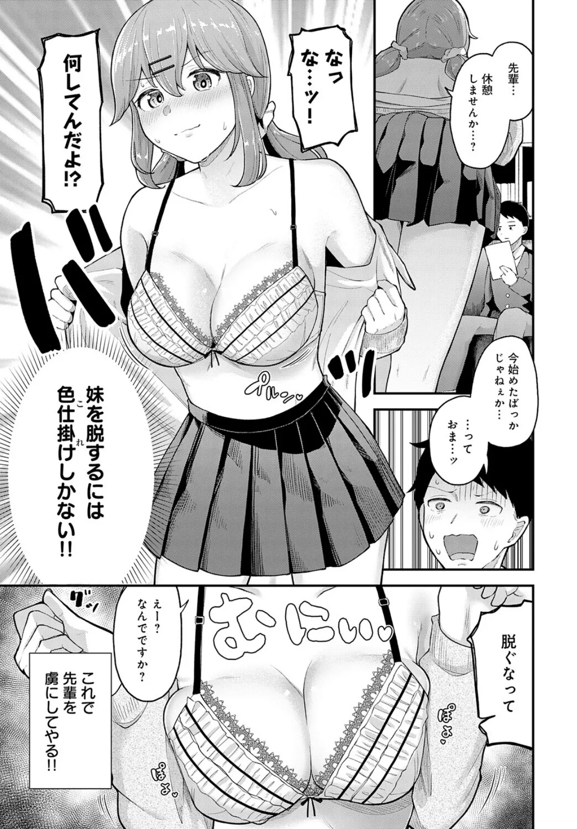 押してダメなら押し倒せ！ 5ページ