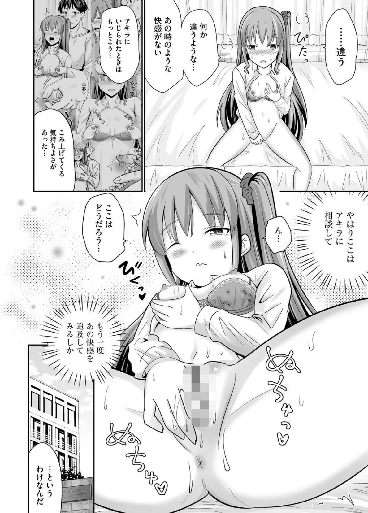ちっぱい先輩は胸を大きくするためと言えばわりとなんでもヤらせてくれる【第3話】 4ページ