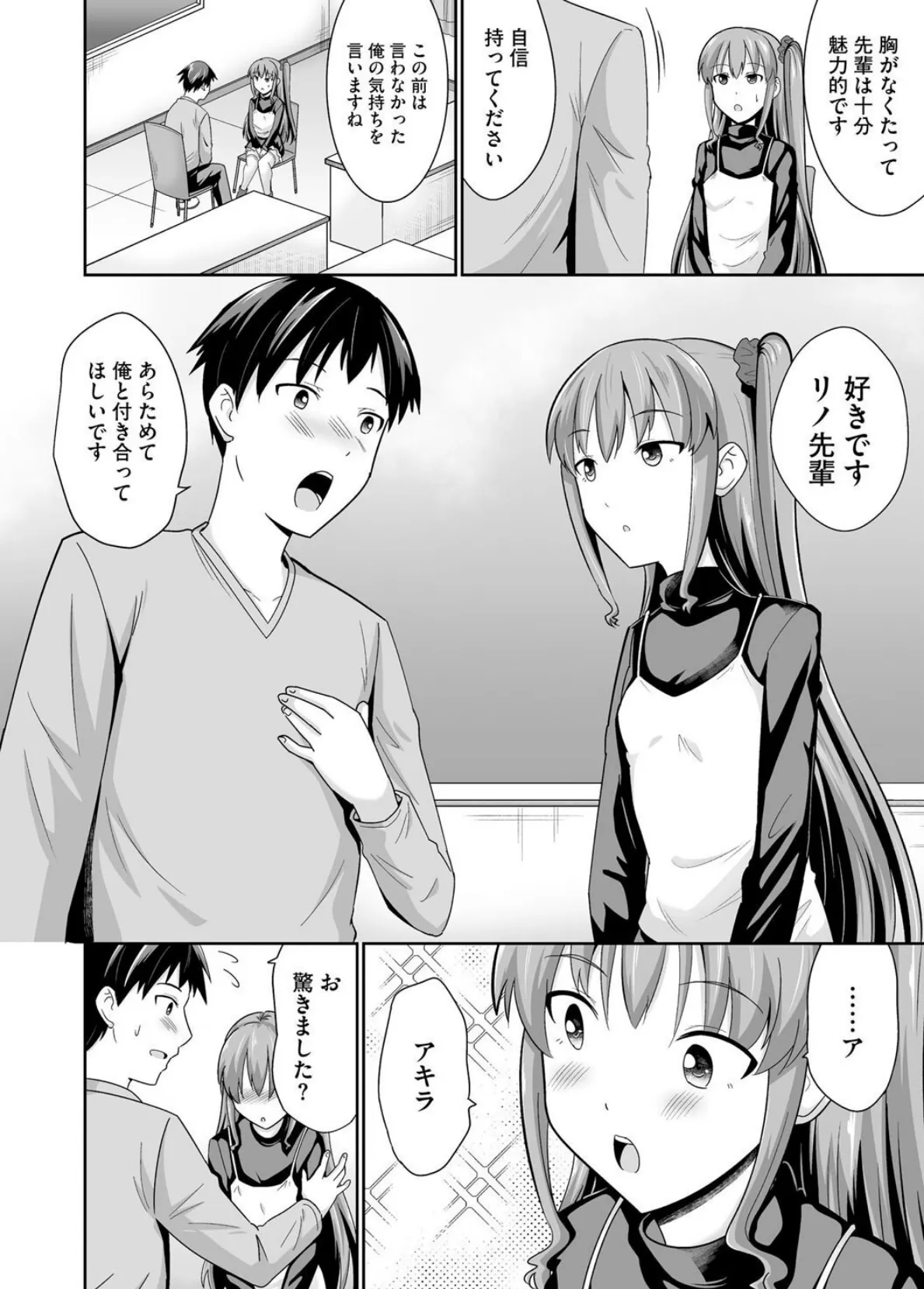 ちっぱい先輩は胸を大きくするためと言えばわりとなんでもヤらせてくれる【第3話】 8ページ