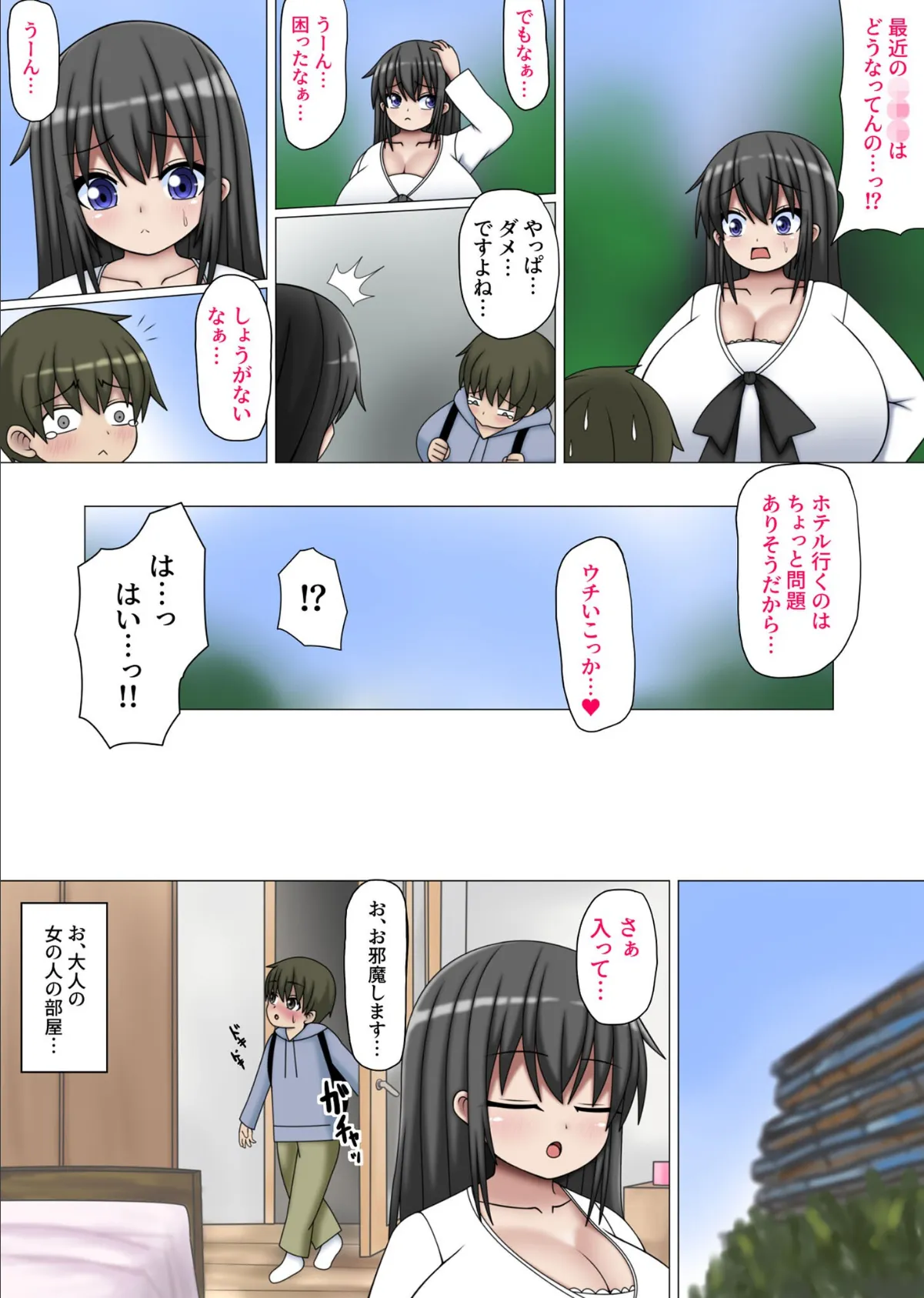 おね●●●まっちんぐ モザイク版 7ページ