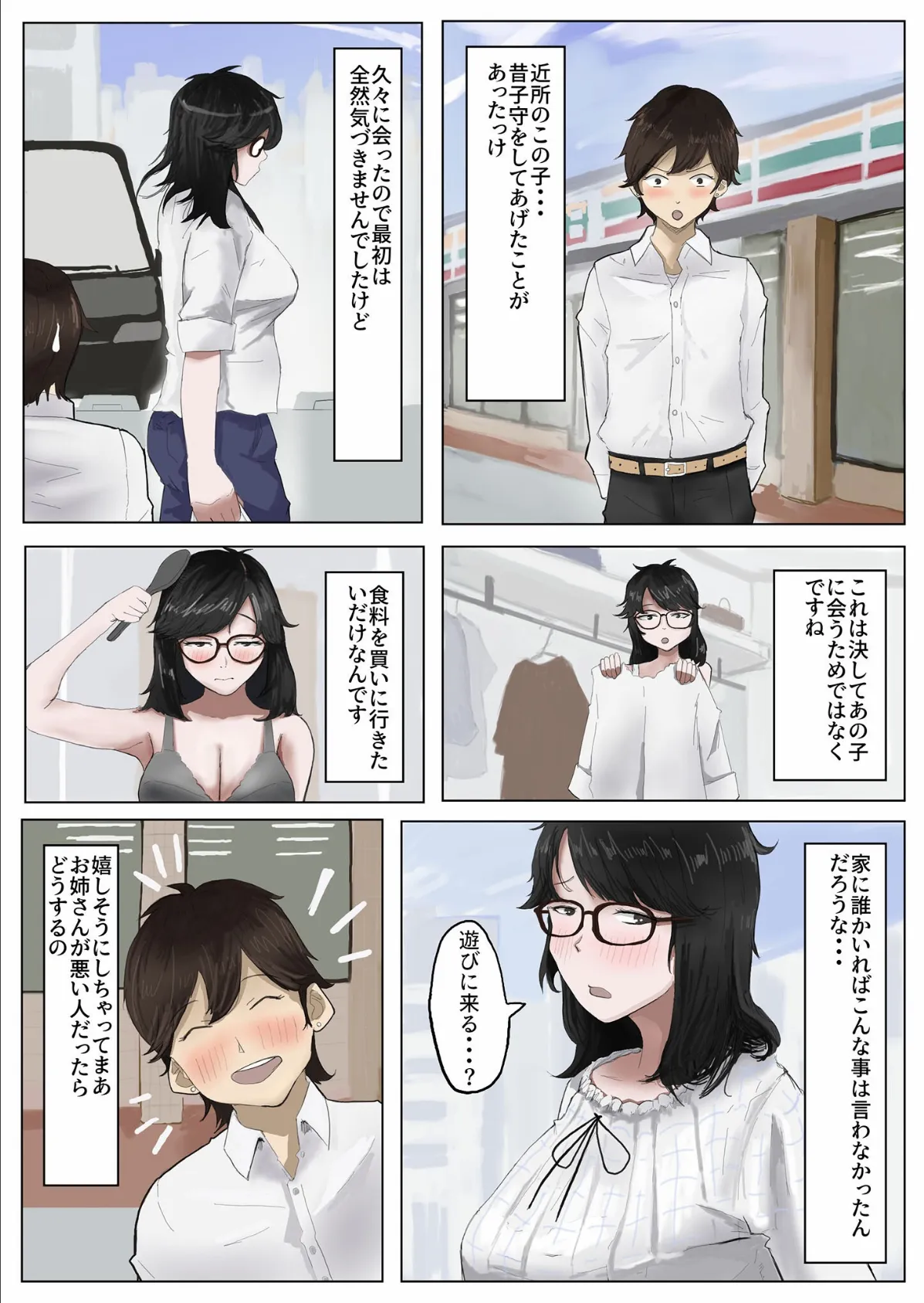 私でよければ モザイク版 4ページ