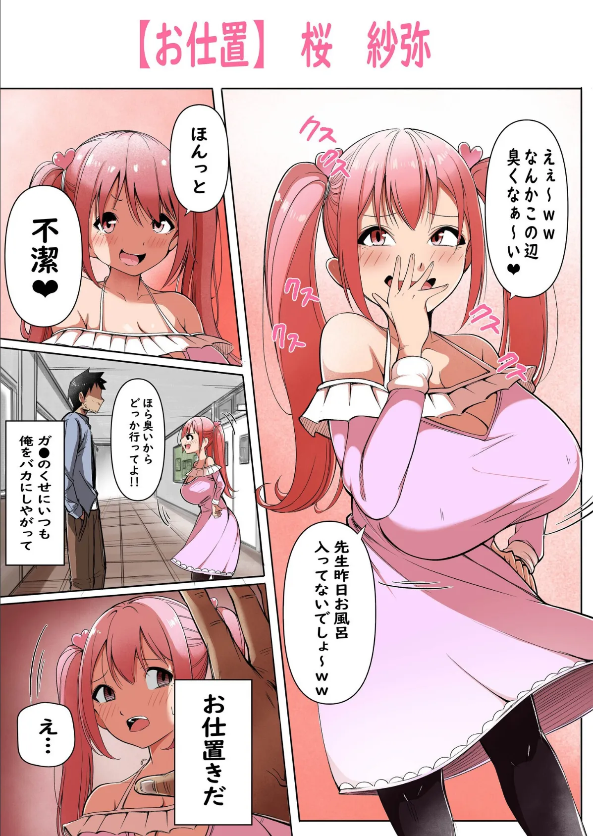 メス〇キお仕置き法が可決されたのでいっぱいお仕置きしてみた！【18禁】 5ページ