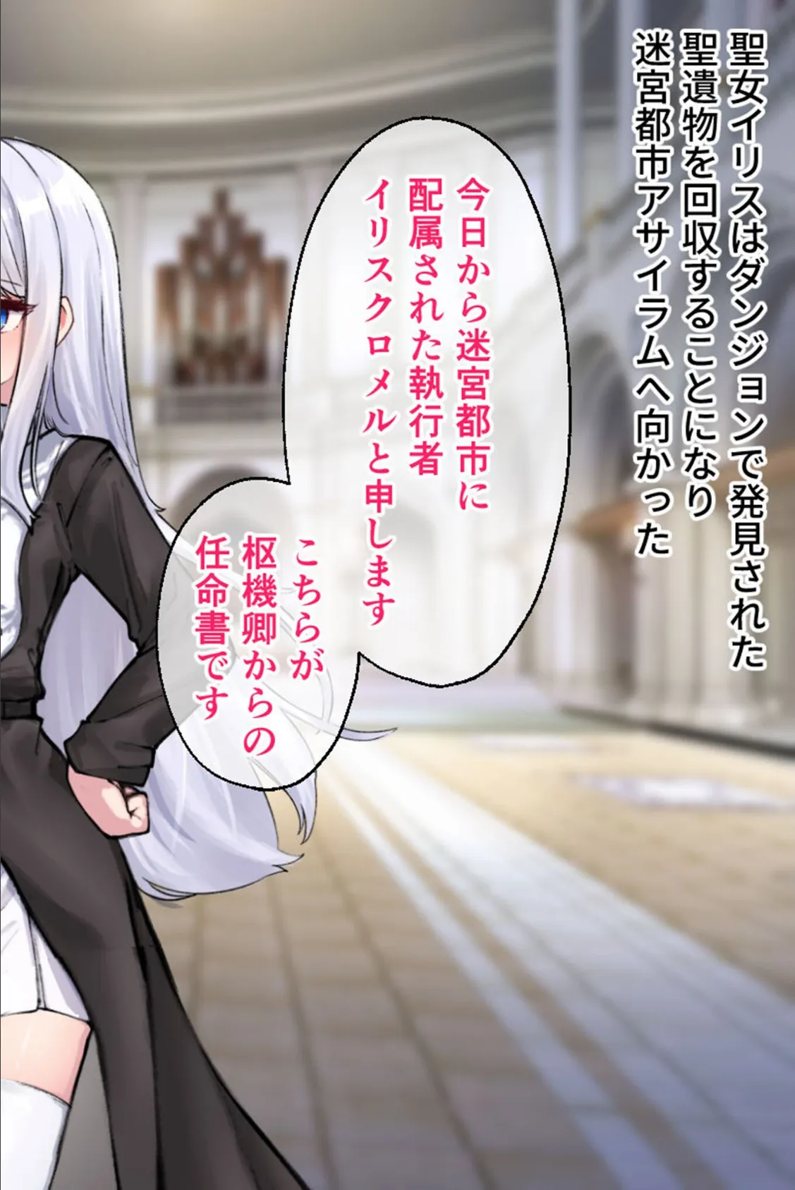 迷宮都市アサイラム CGノベル版 モザイク版 総集編 〜敬虔な聖女が快楽を信奉するようになった理由〜 4ページ