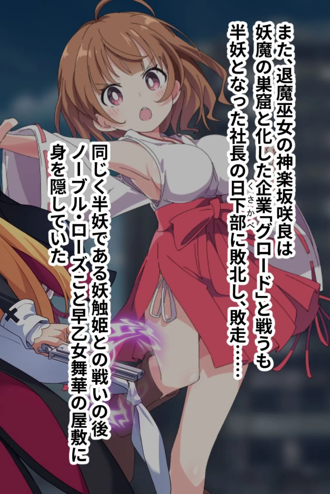 ヒロインズ・コード CGノベル版 総集編〜ヒロイン絶望！容赦なき復讐の淫らな宴！〜 モザイク版 8ページ