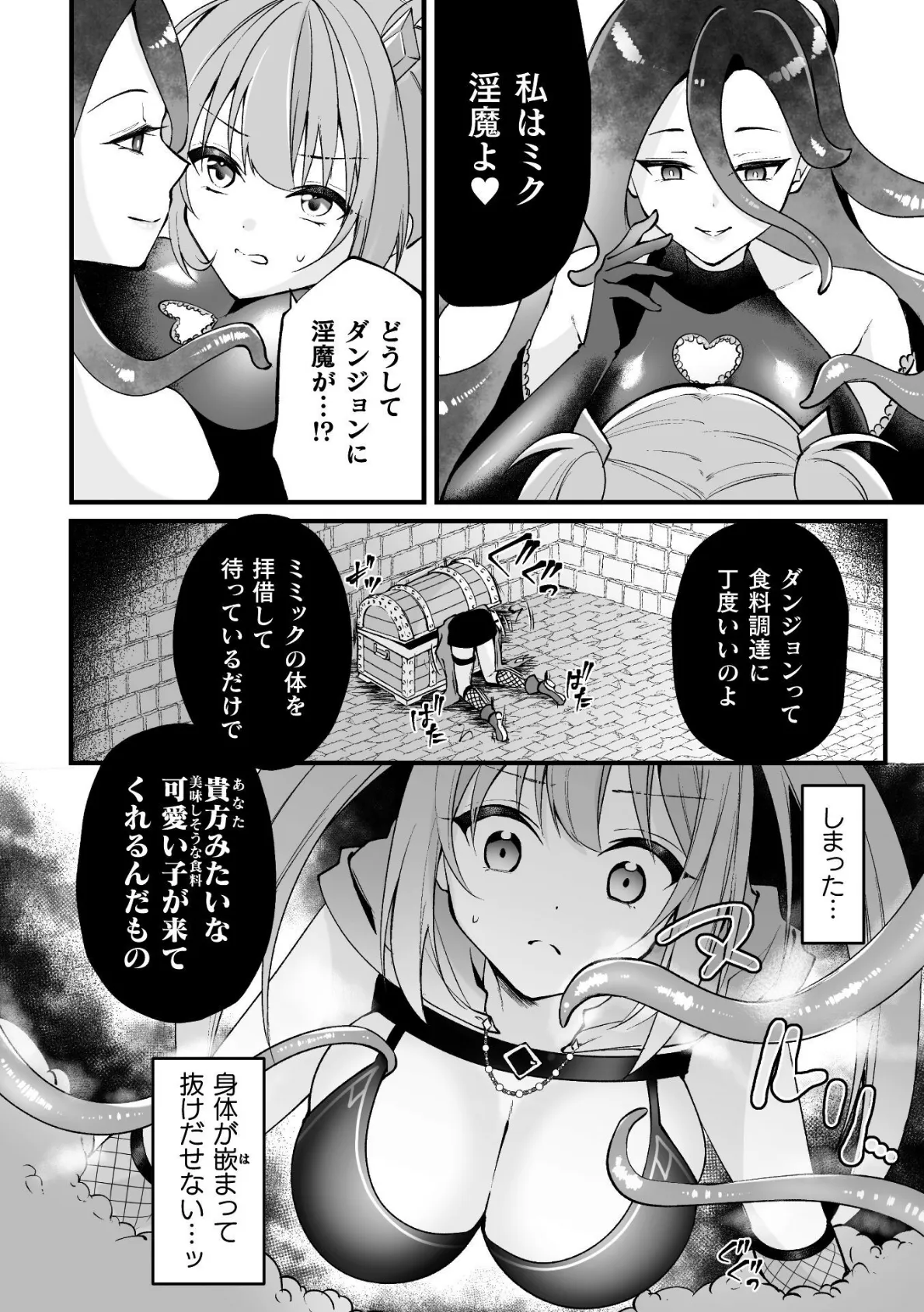 宝箱の秘蜜【単話】 6ページ