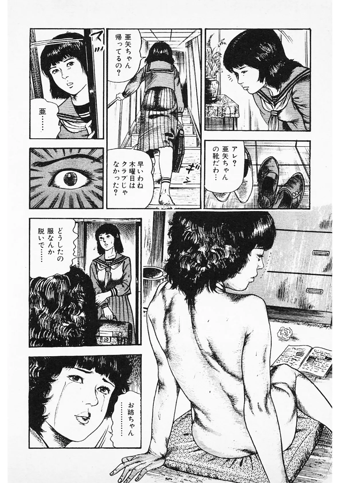 セーラー服満開!<原画入り特装版>・三条友美アンソロジー15 10ページ