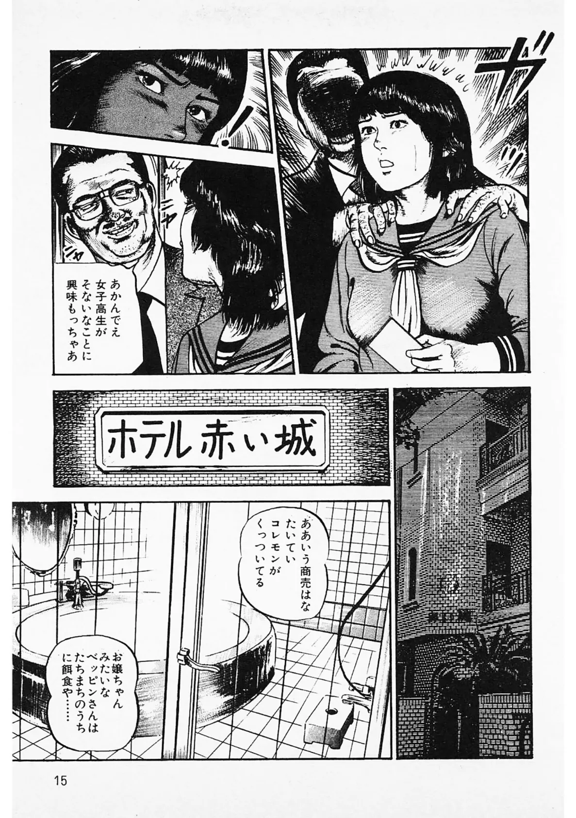 セーラー服満開!<原画入り特装版>・三条友美アンソロジー15 13ページ