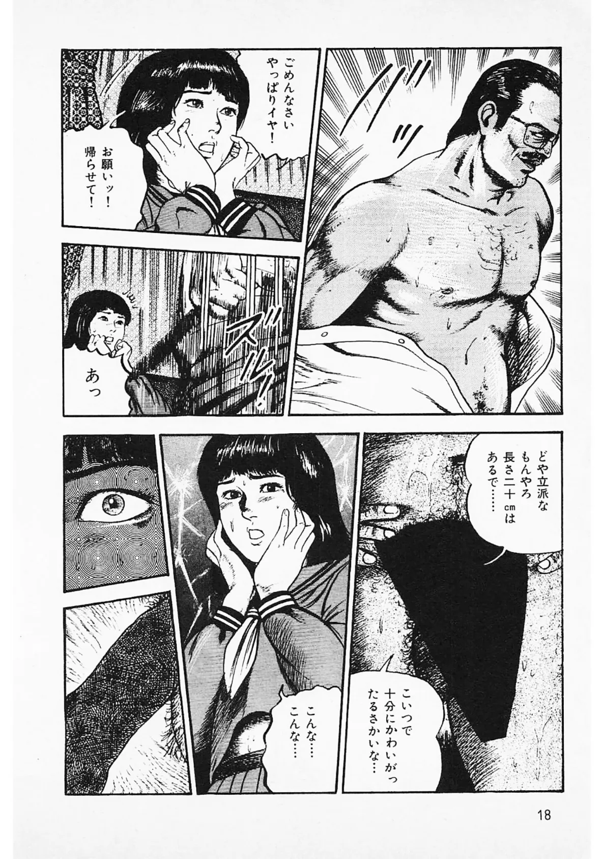 セーラー服満開！＜原画入り特装版＞・三条友美アンソロジー15 16ページ