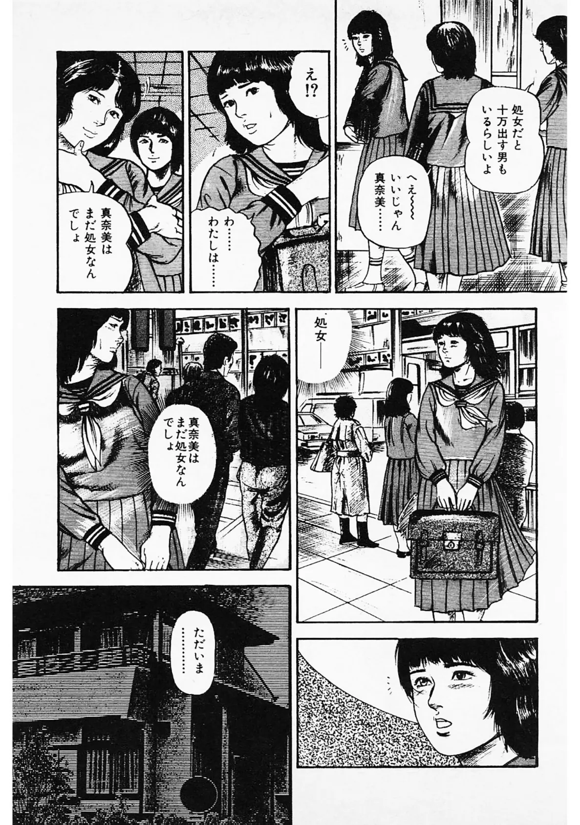 セーラー服満開!<原画入り特装版>・三条友美アンソロジー15 9ページ