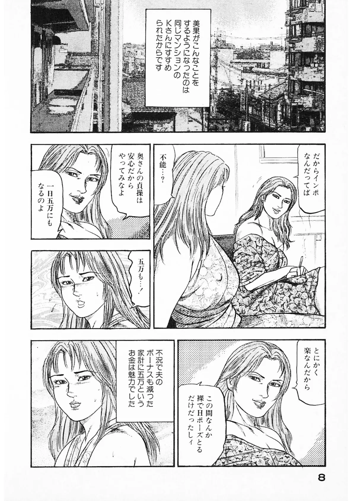 花嫁奴●＜原画入り特装版＞・三条友美アンソロジー17 8ページ