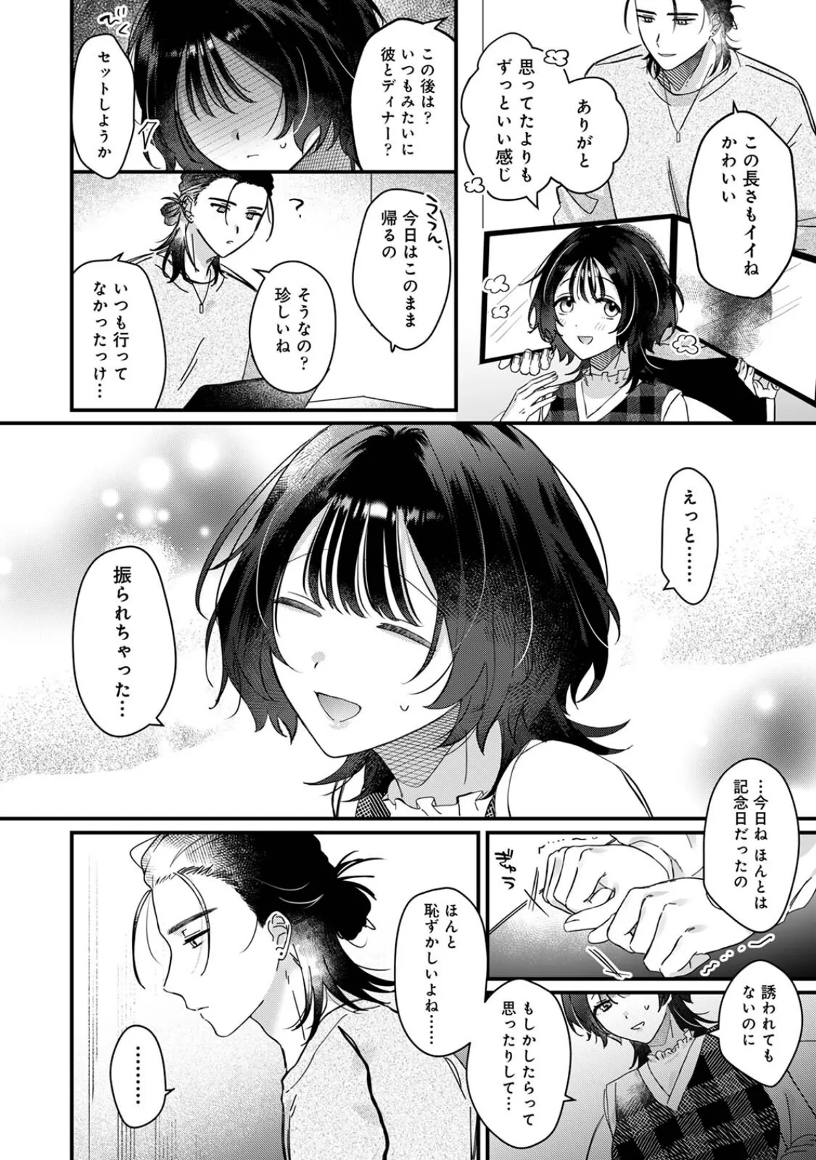 COMICロティスvol.2 20ページ