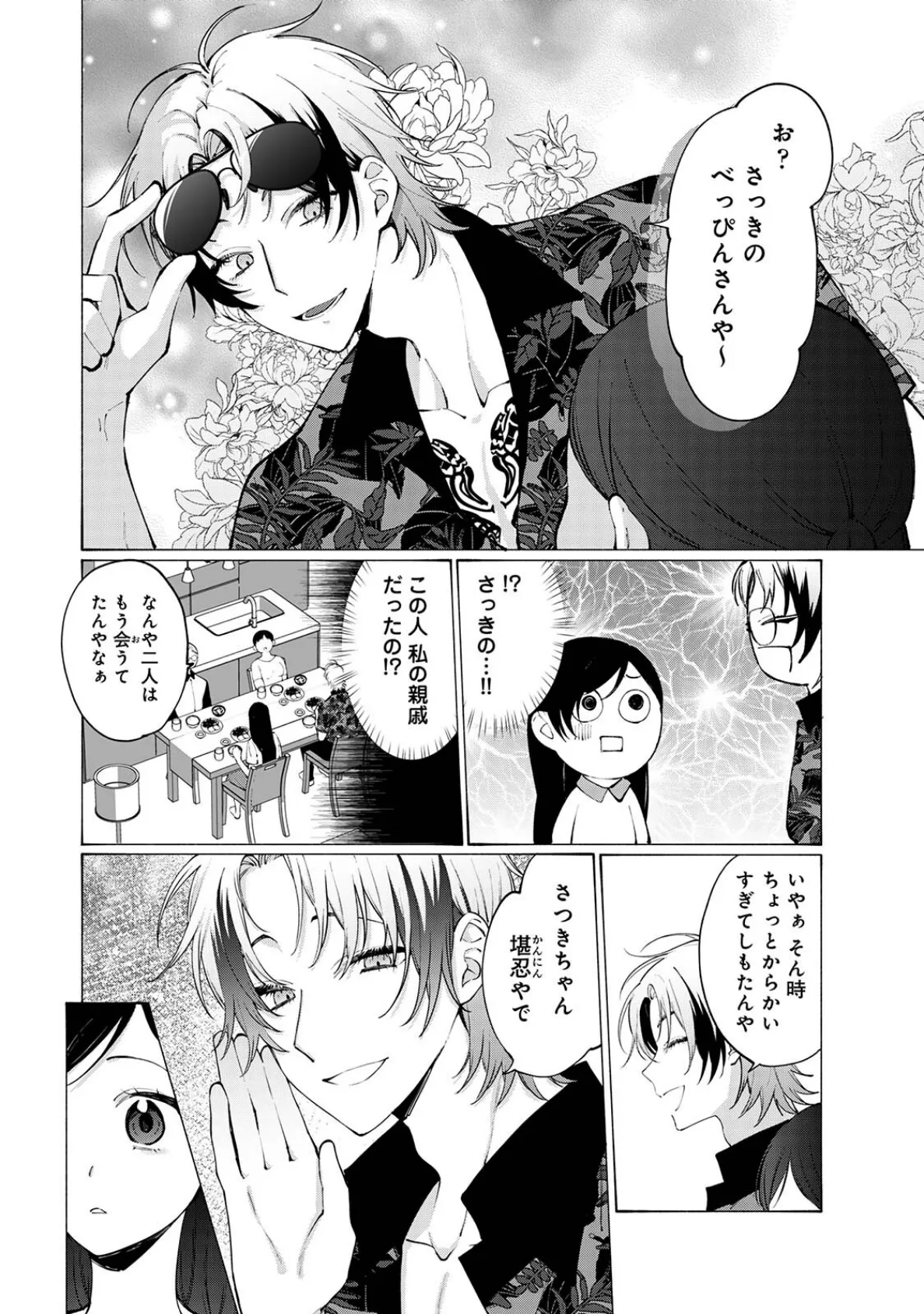 COMICロティスvol.2 32ページ