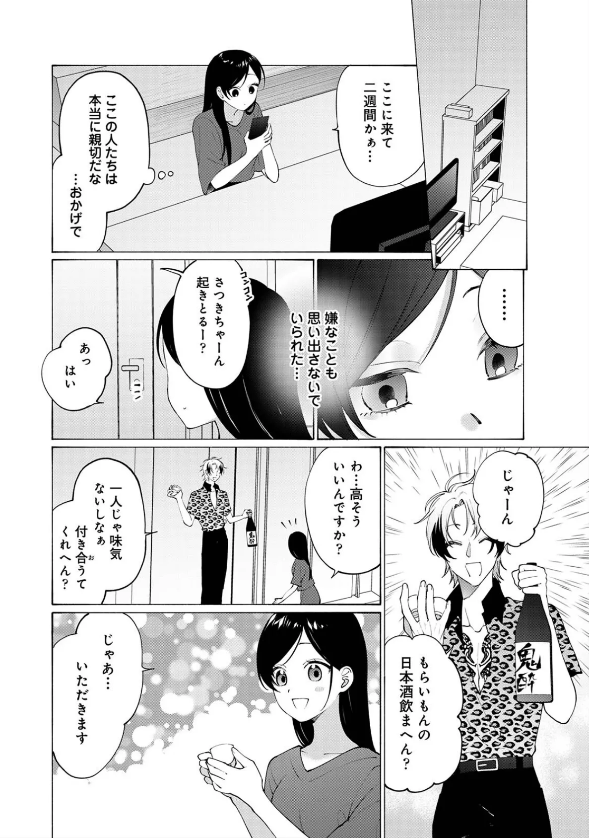 COMICロティスvol.2 34ページ