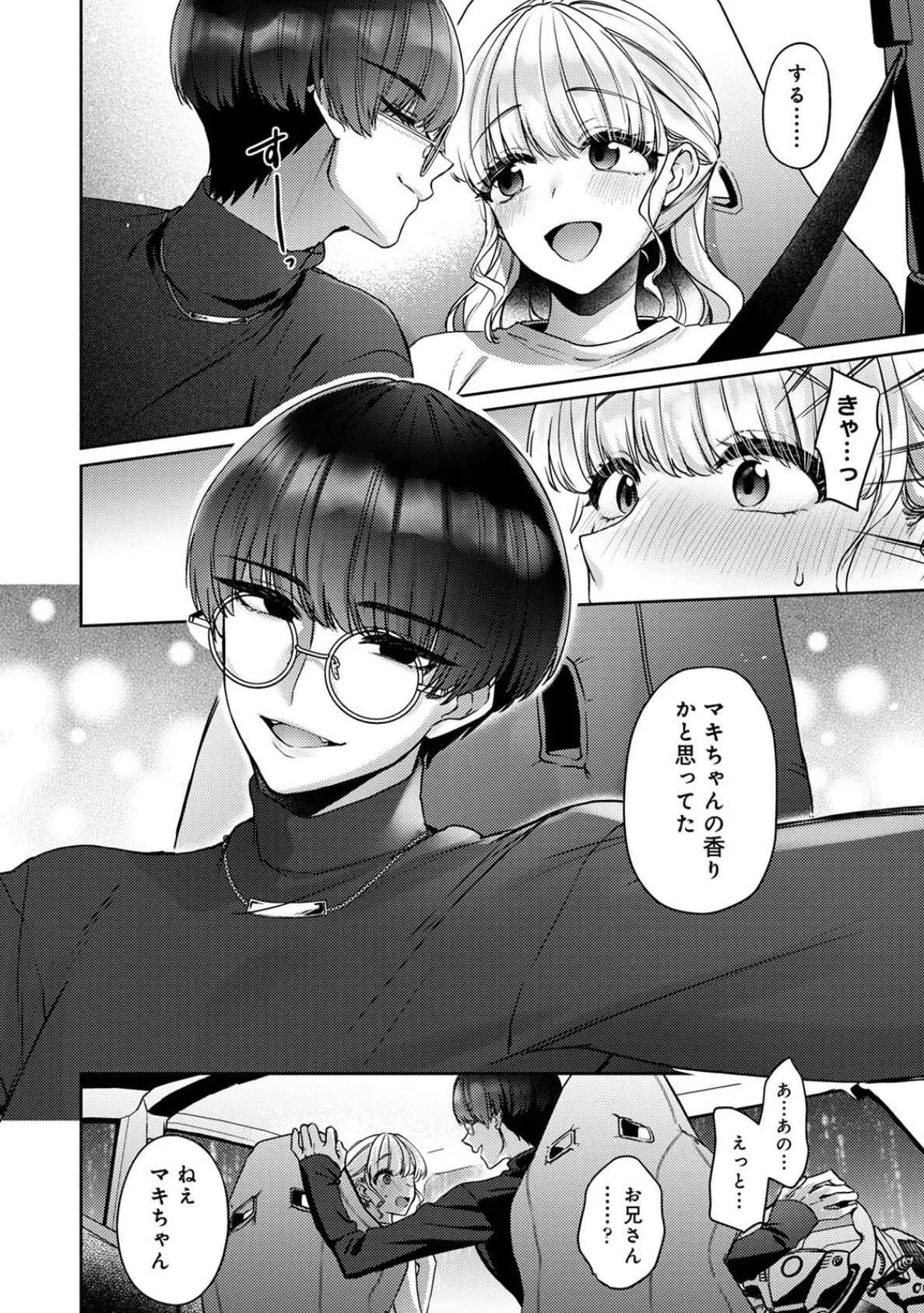 COMICロティスvol.2 6ページ