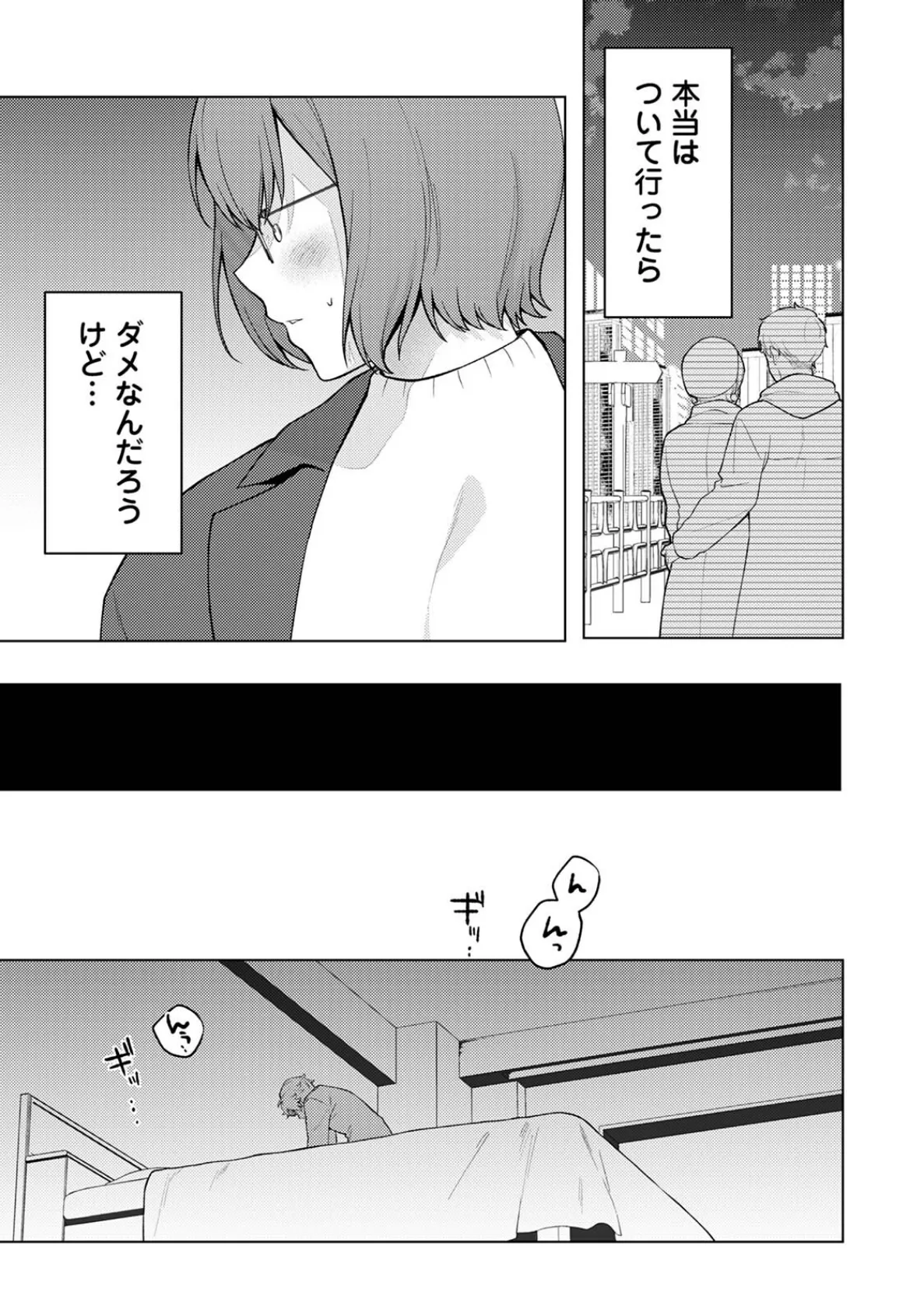 COMICロティスvol.2 61ページ