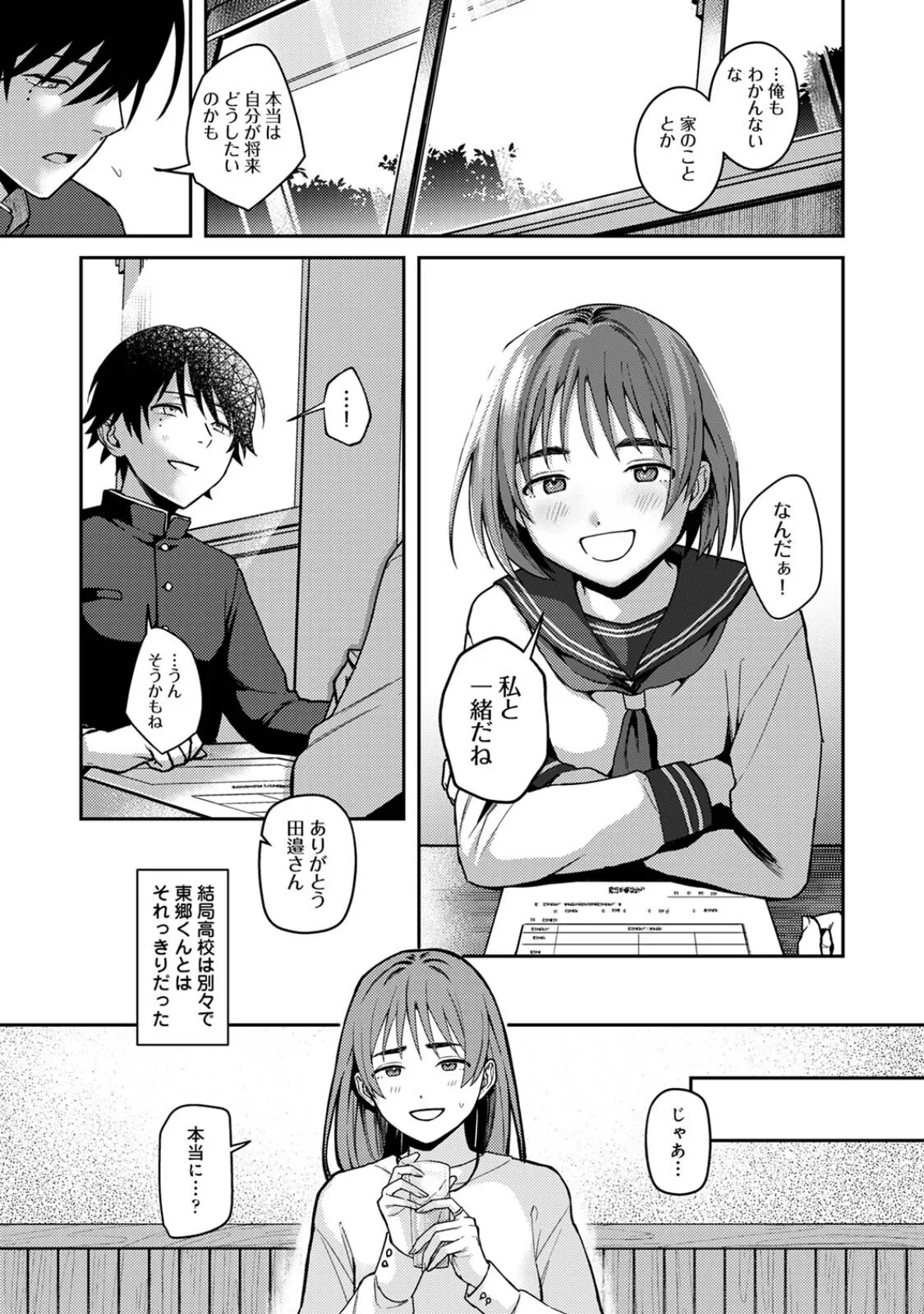 COMICロティスvol.2 71ページ