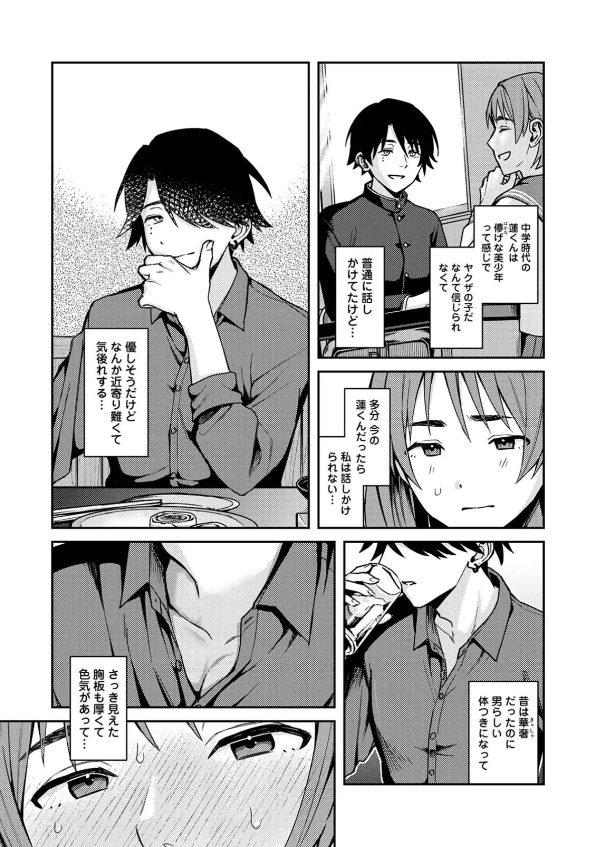 COMICロティスvol.2 75ページ