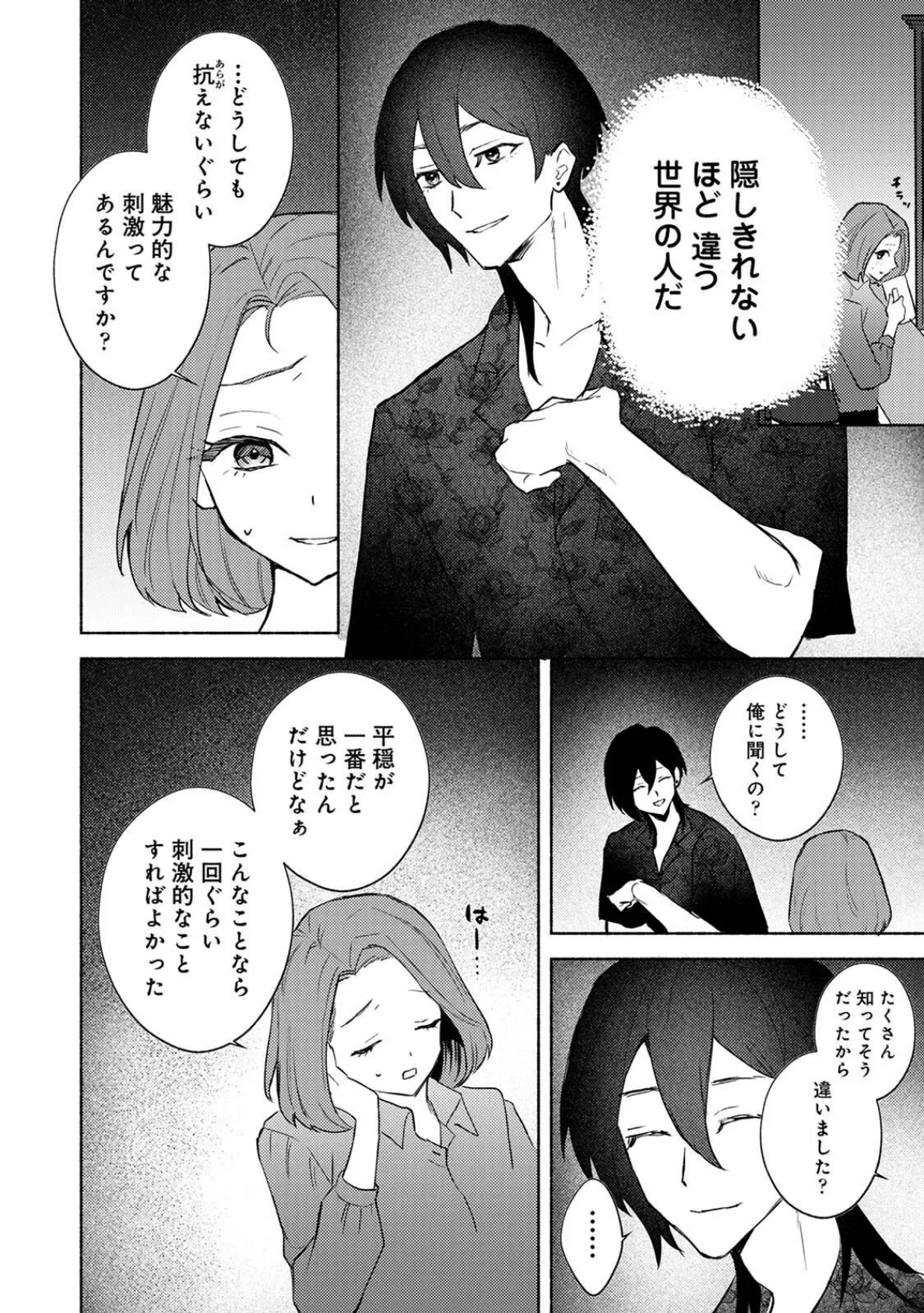 COMICロティスvol.2 86ページ