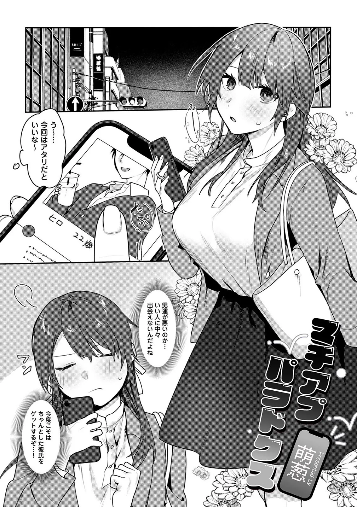 COMICロティスvol.2 9ページ