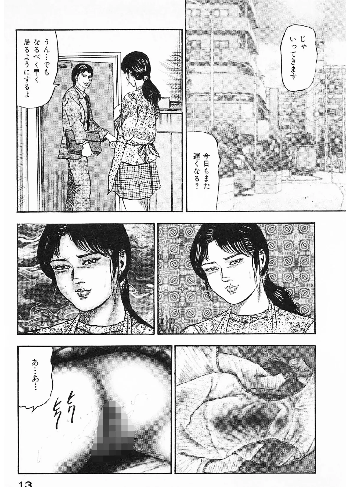 隷嬢処刑<原画入り特装版>・三条友美アンソロジー16 13ページ