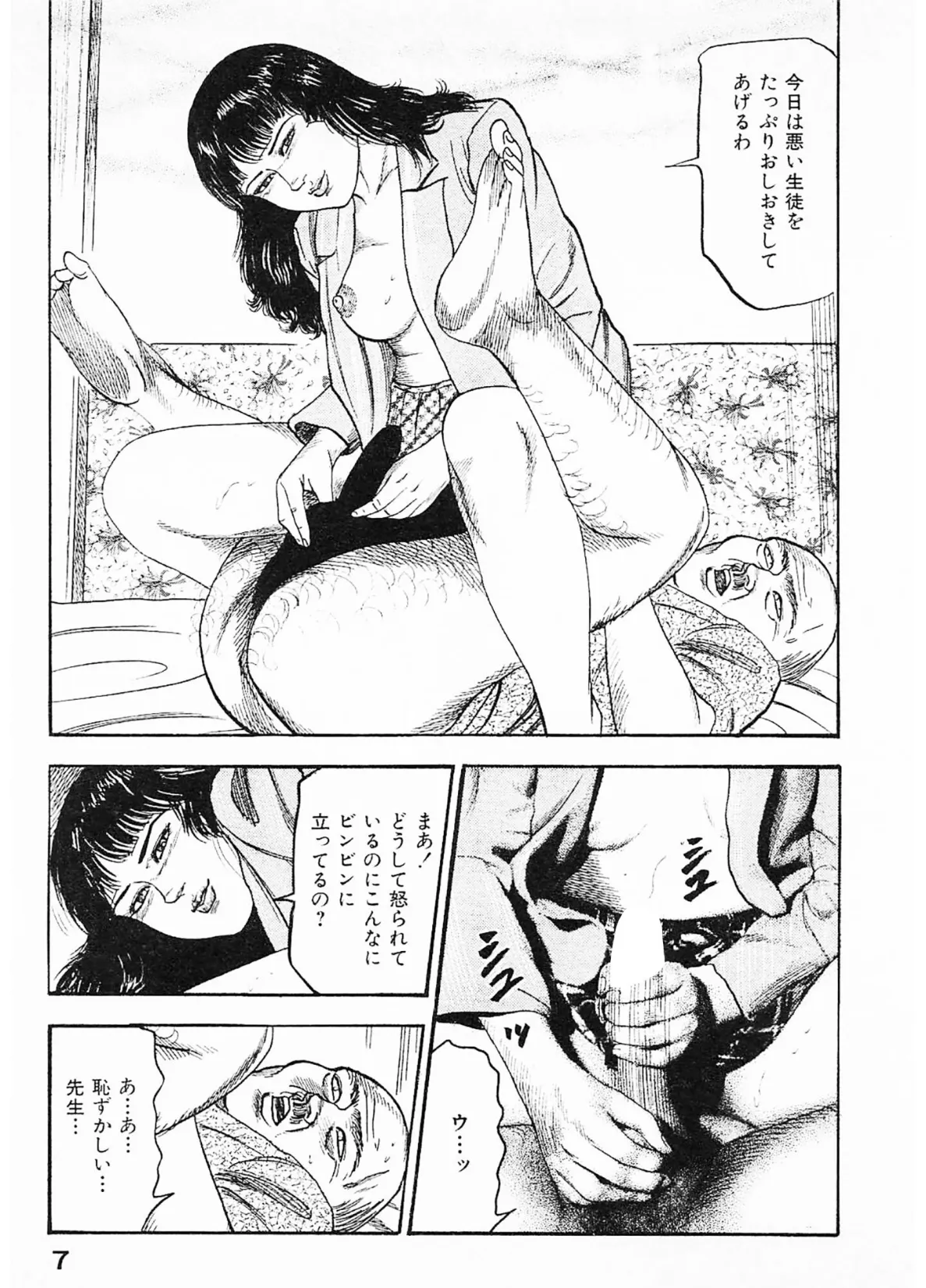 隷嬢処刑<原画入り特装版>・三条友美アンソロジー16 7ページ