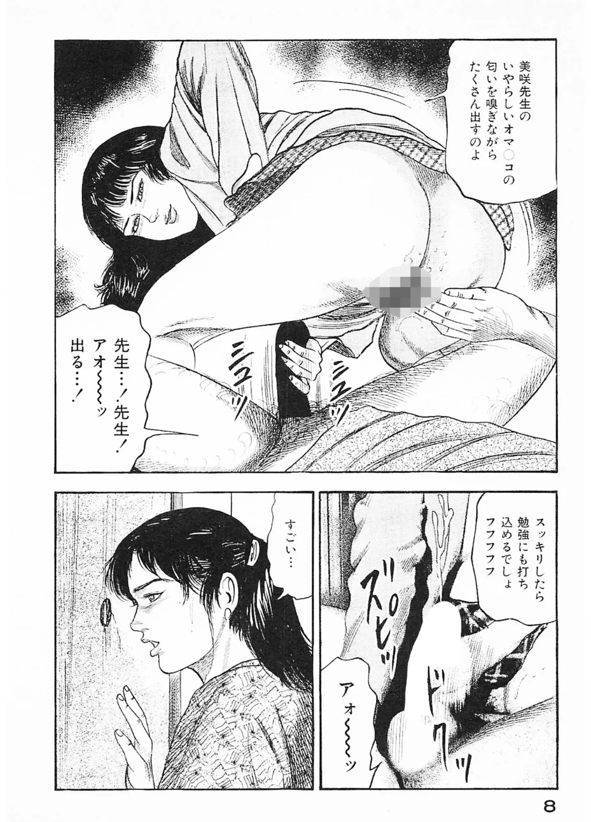 隷嬢処刑<原画入り特装版>・三条友美アンソロジー16 8ページ