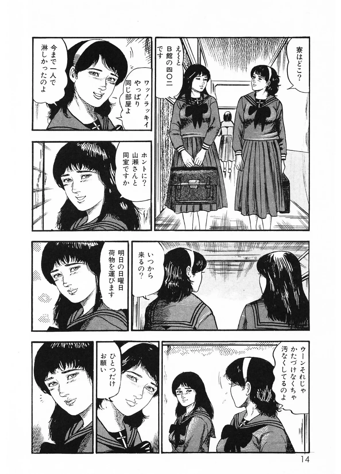 性少女伝説・沙紀<原画入り特装版>・三条友美アンソロジー13 10ページ