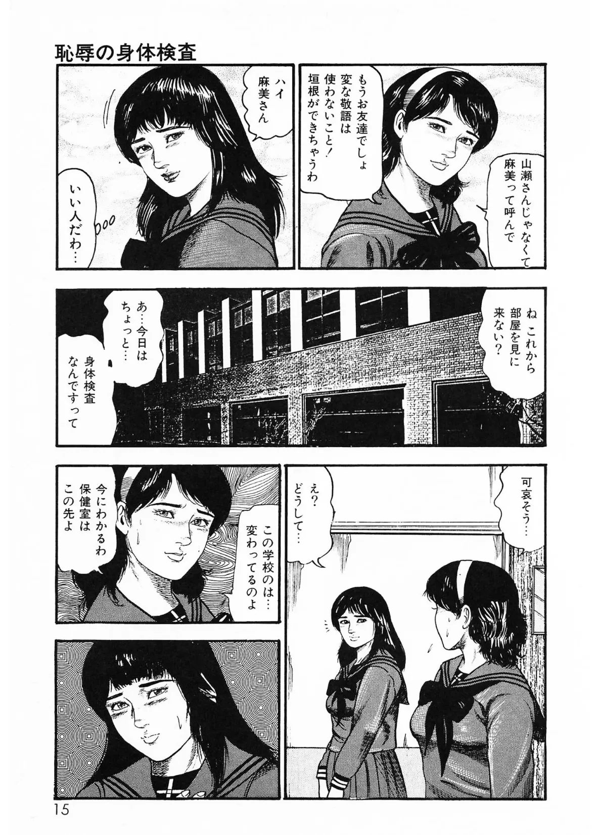 性少女伝説・沙紀<原画入り特装版>・三条友美アンソロジー13 11ページ