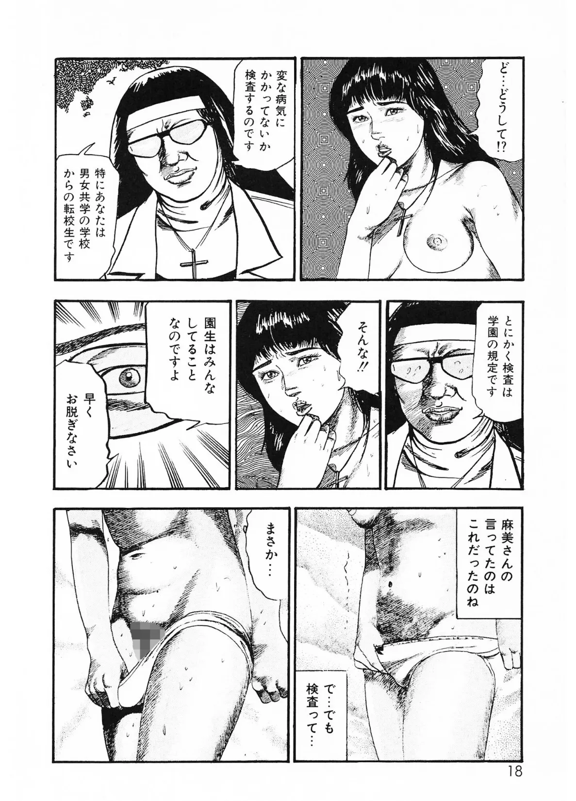 性少女伝説・沙紀<原画入り特装版>・三条友美アンソロジー13 14ページ