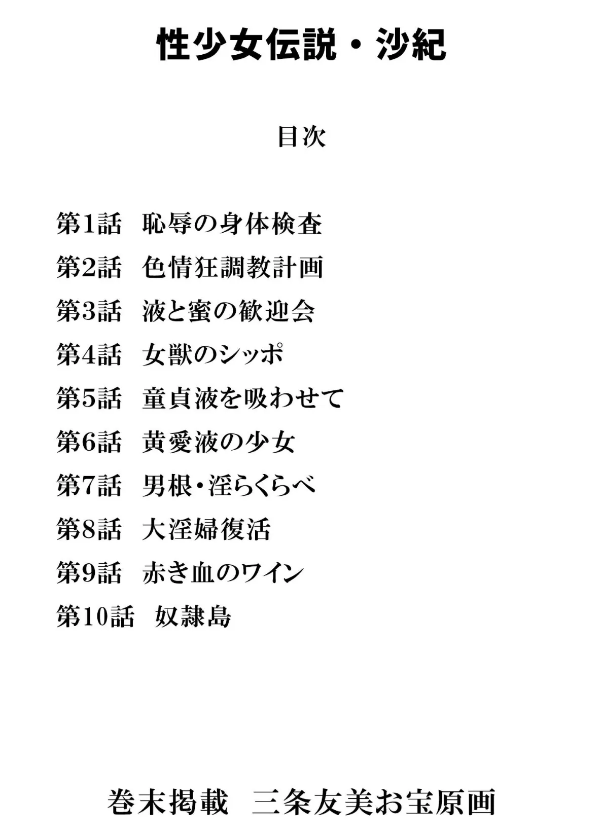 性少女伝説・沙紀<原画入り特装版>・三条友美アンソロジー13 2ページ