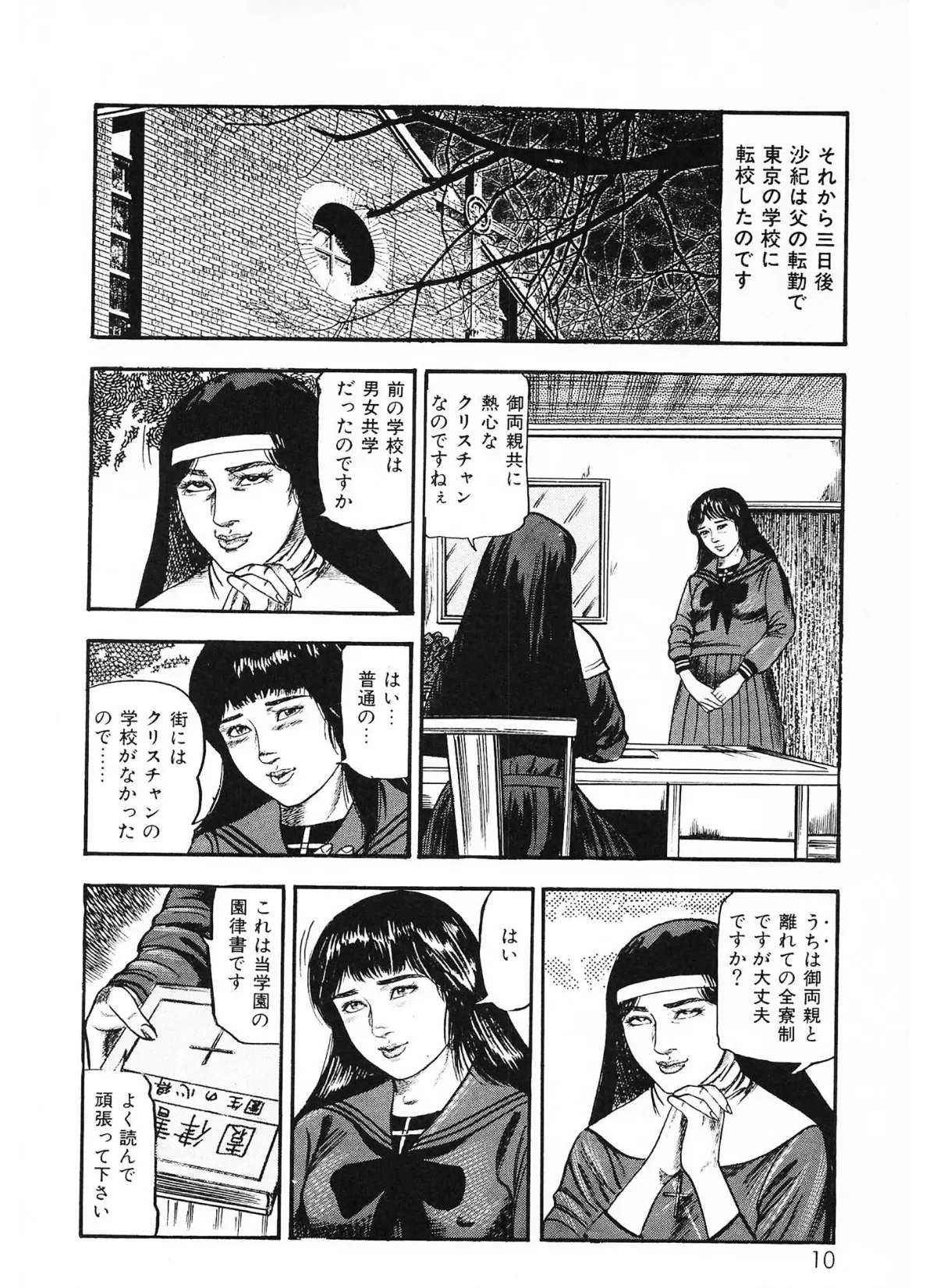 性少女伝説・沙紀<原画入り特装版>・三条友美アンソロジー13 6ページ