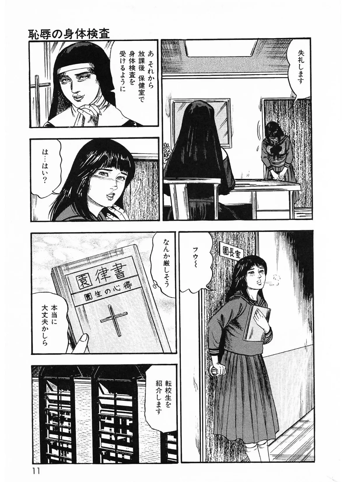 性少女伝説・沙紀<原画入り特装版>・三条友美アンソロジー13 7ページ