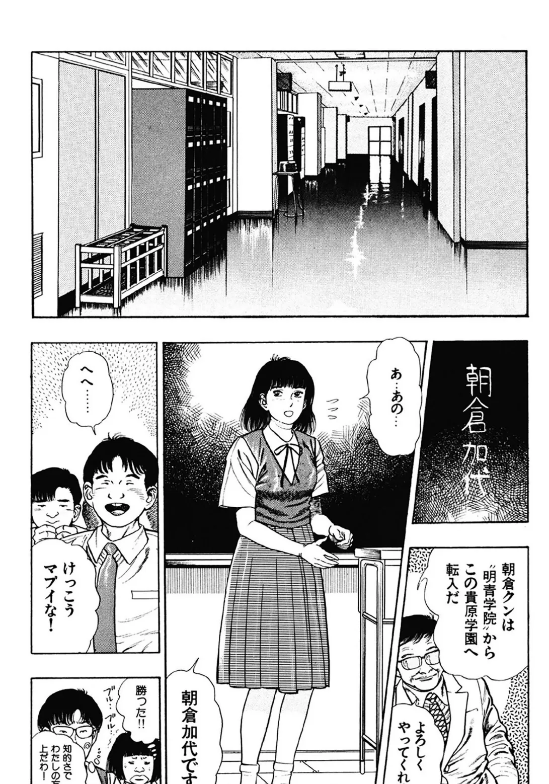 妖獣教室 2 6ページ
